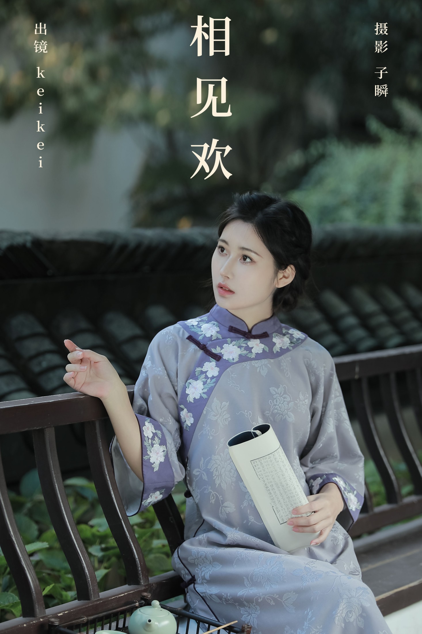 相见欢