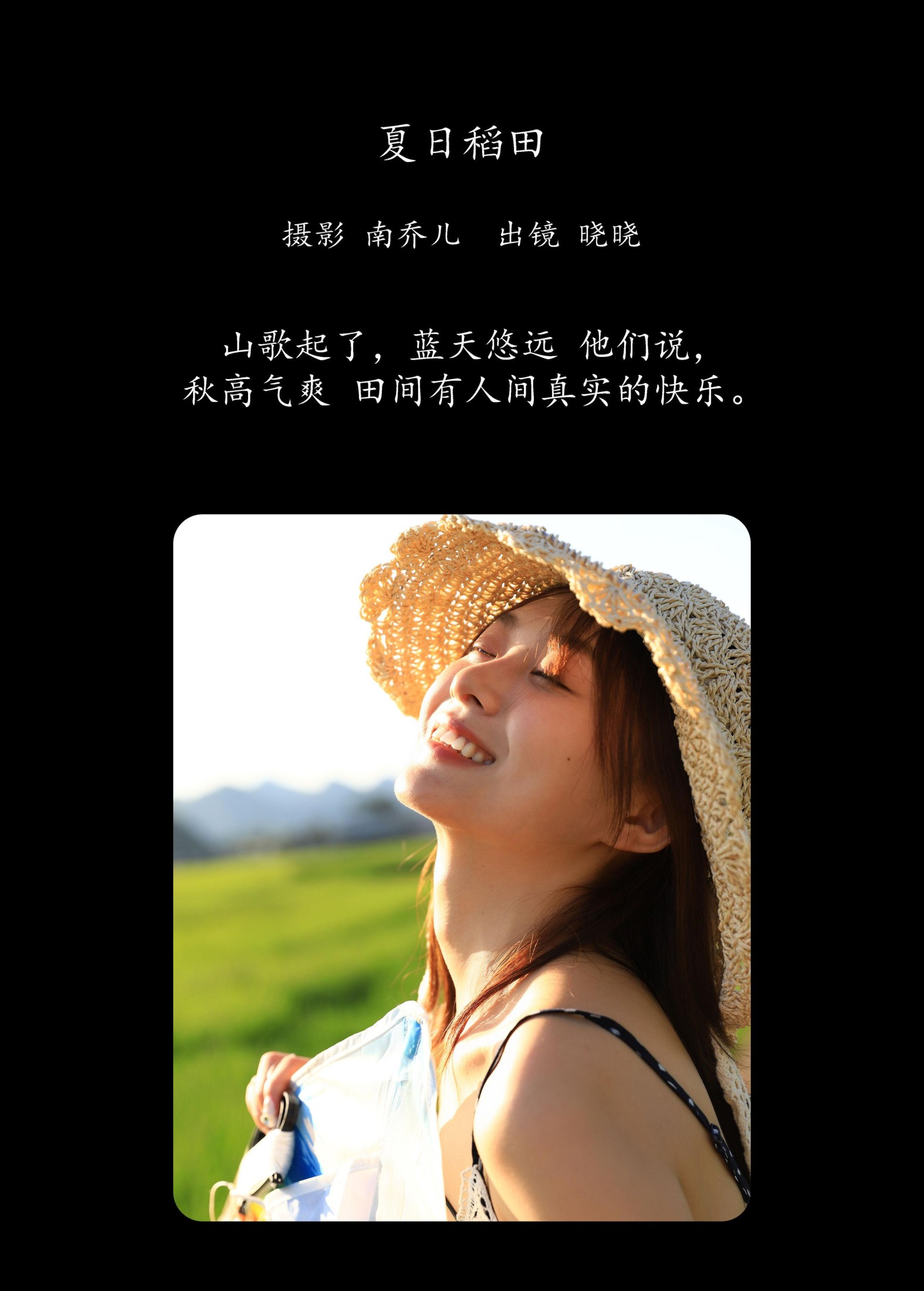 晓晓 – 《夏日稻田》[30P]