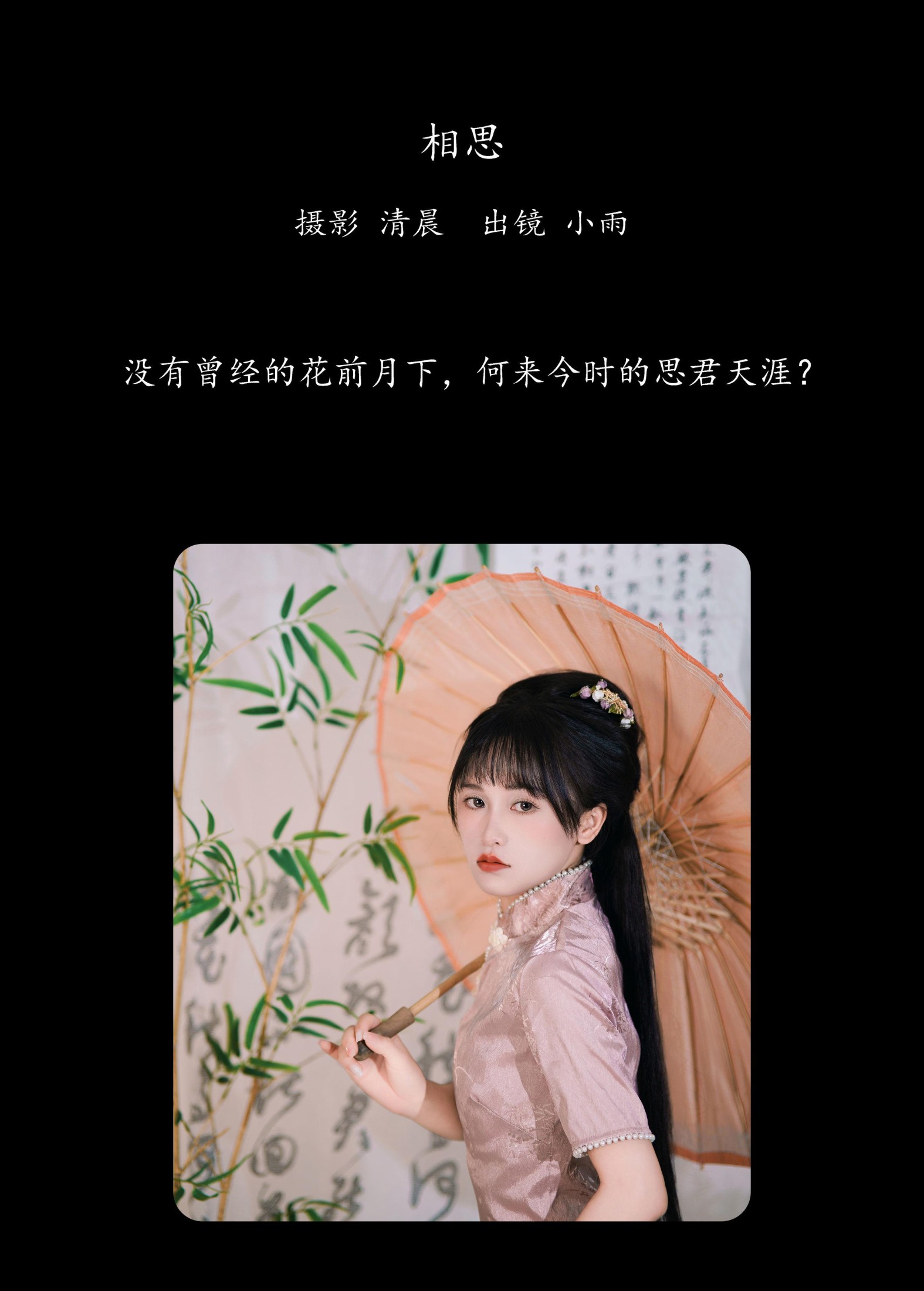 小小雨 – 《相思》[26P]