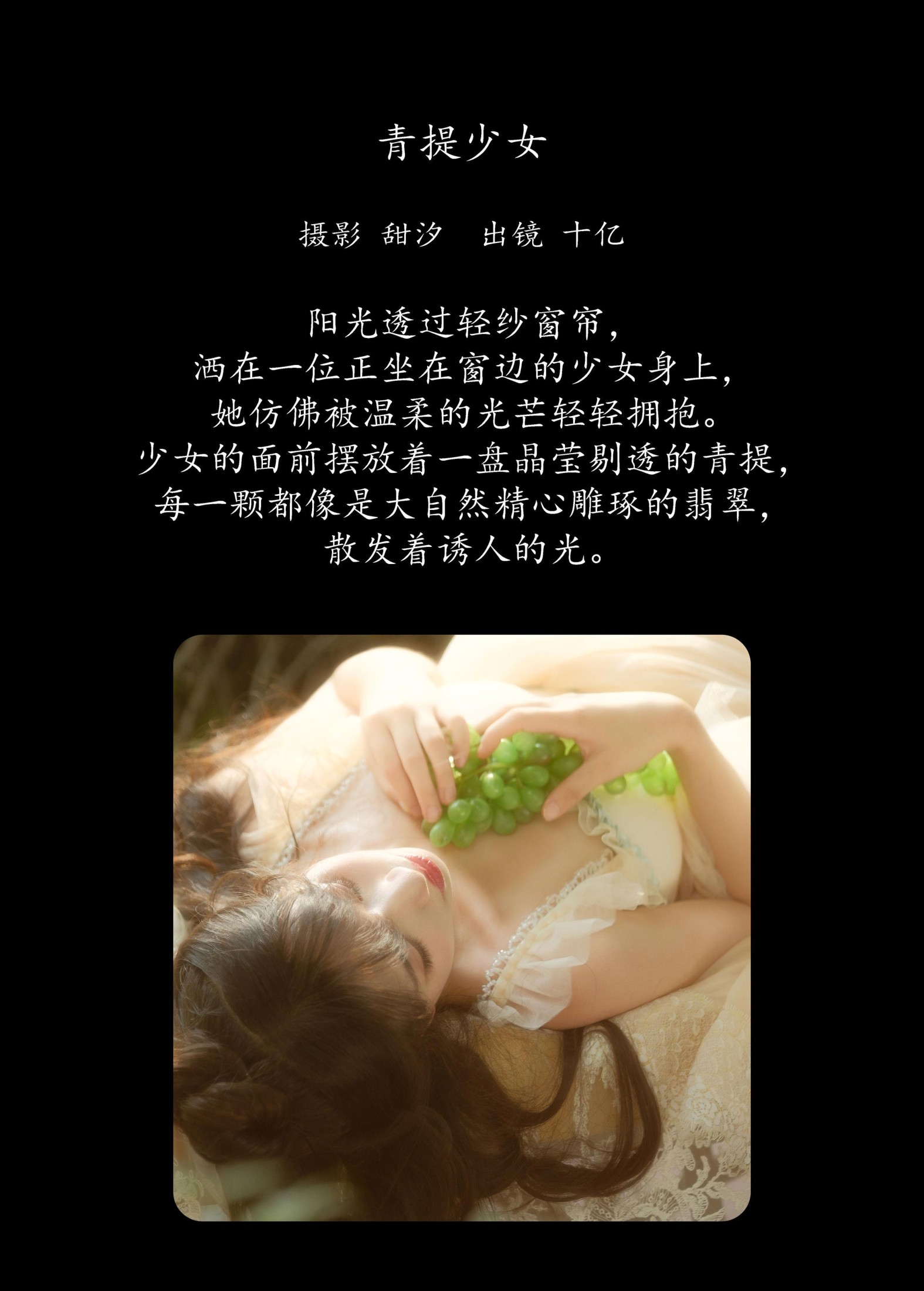 十亿 – 《青提少女》[22P]