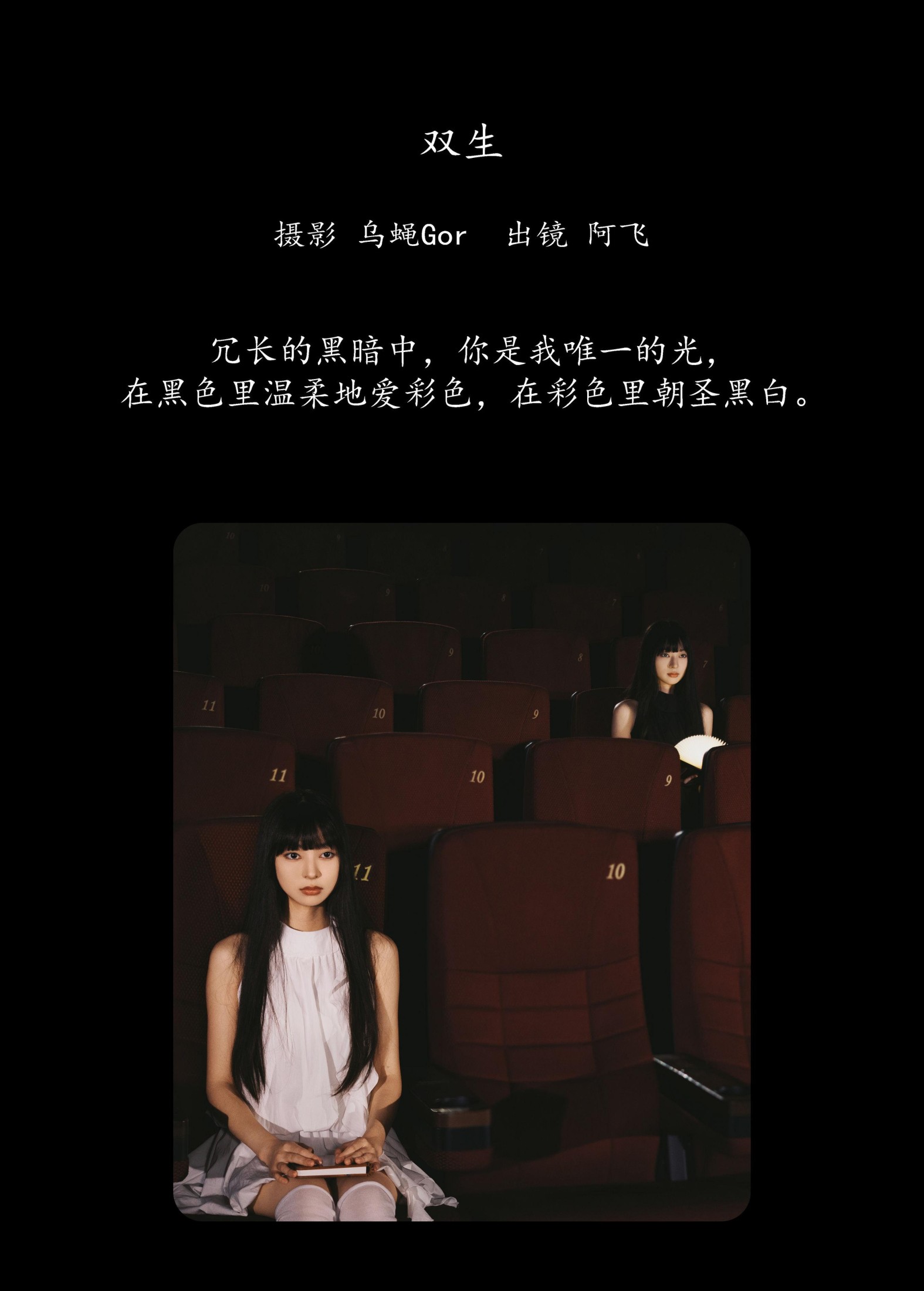阿飞 – 《双生》[27P]