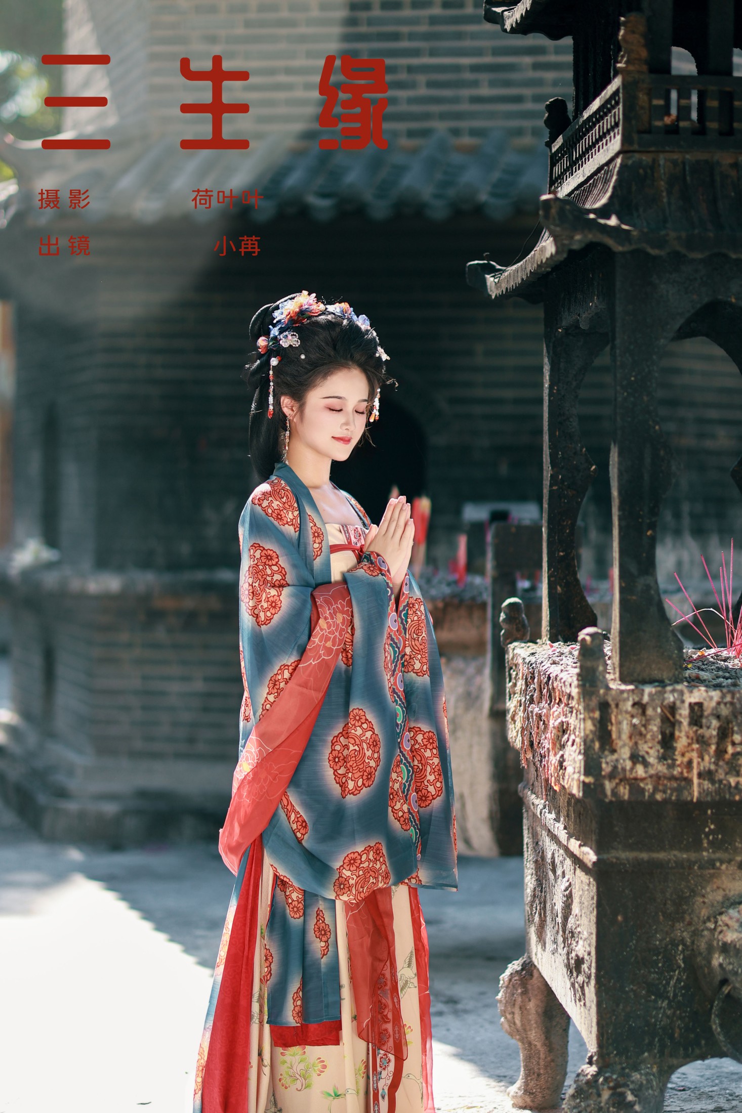 是小苒呀 – 《三生缘》[27P]