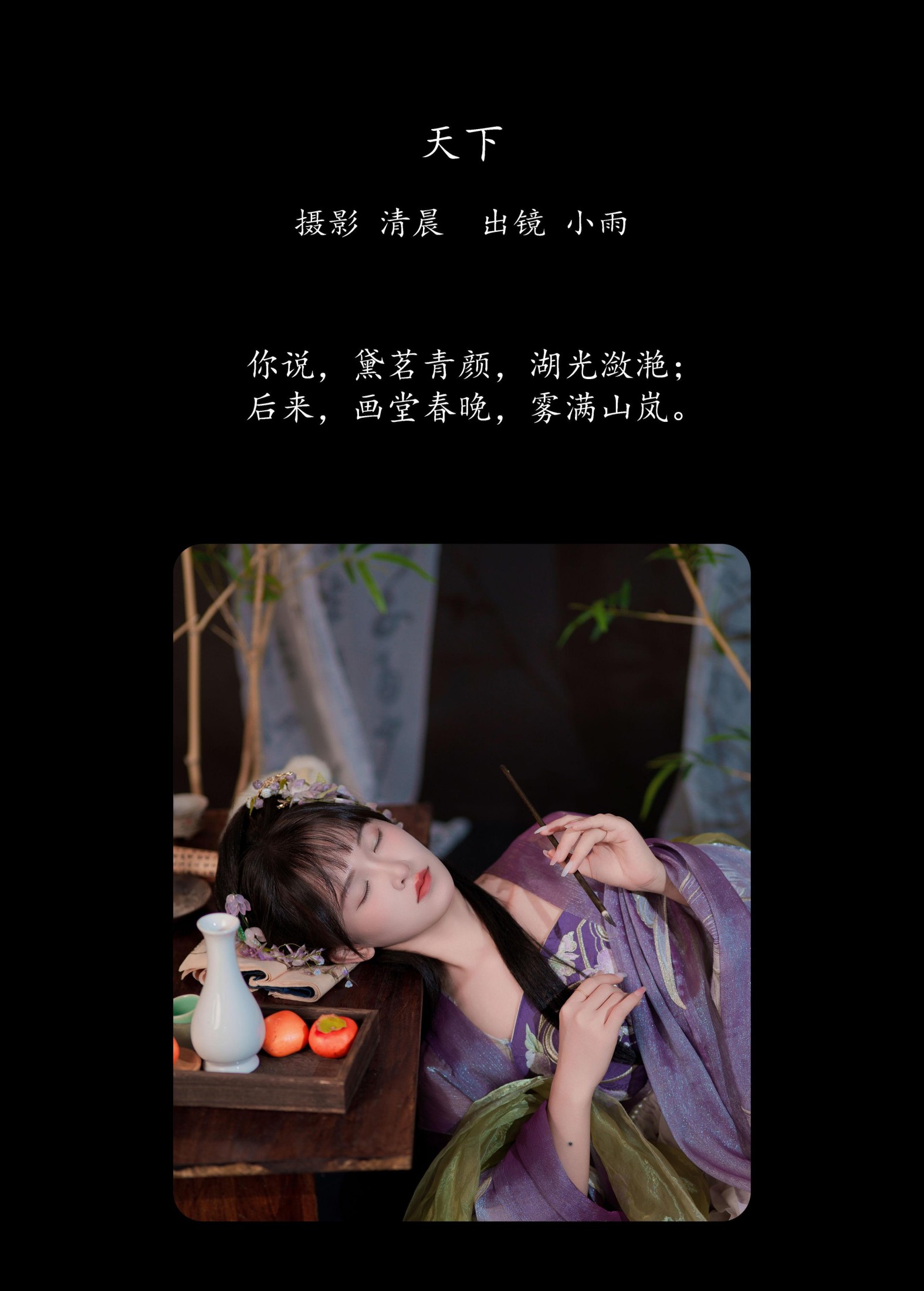 小小雨 – 《天下》[25P]