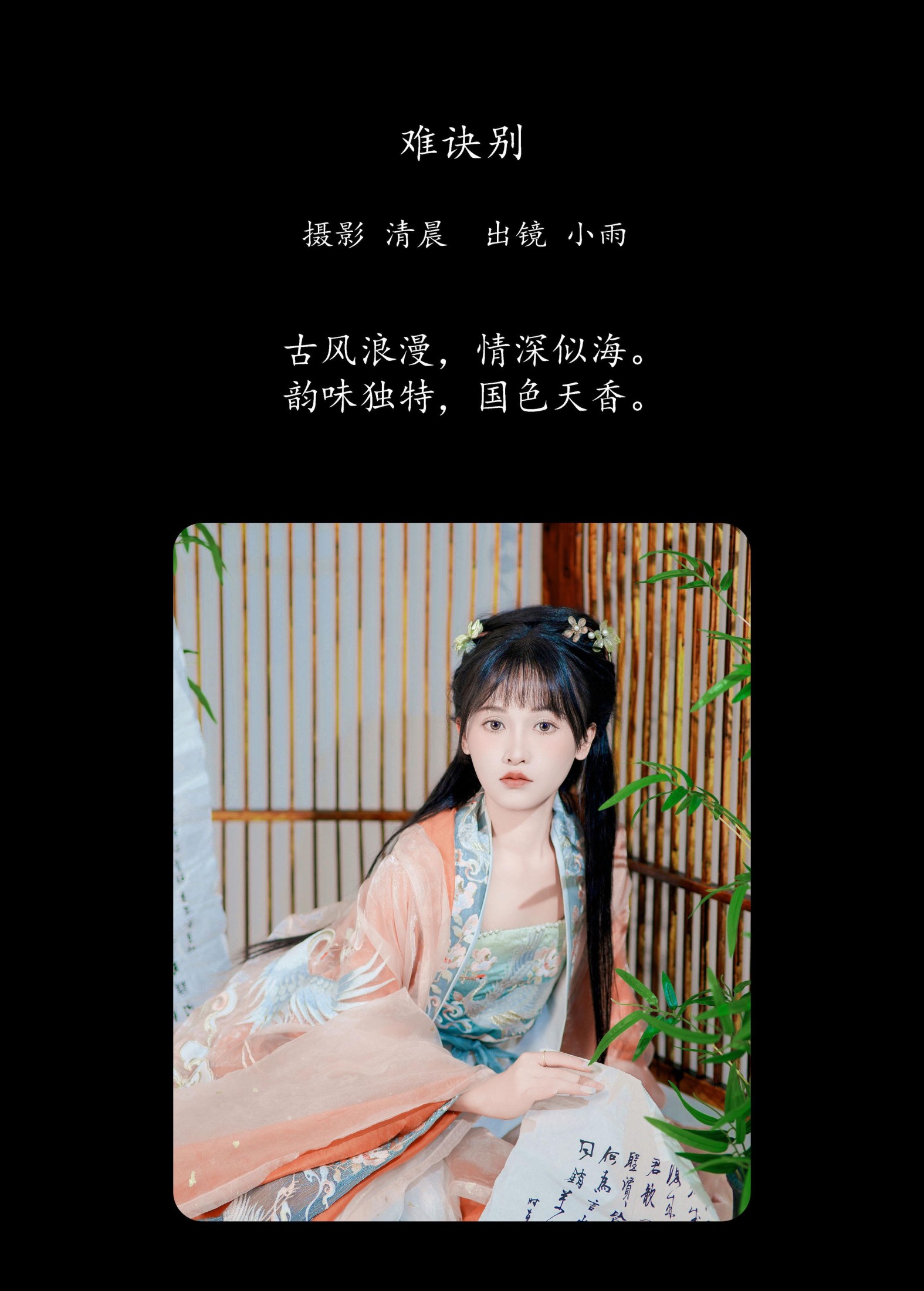 小小雨 – 《难诀别》[27P]