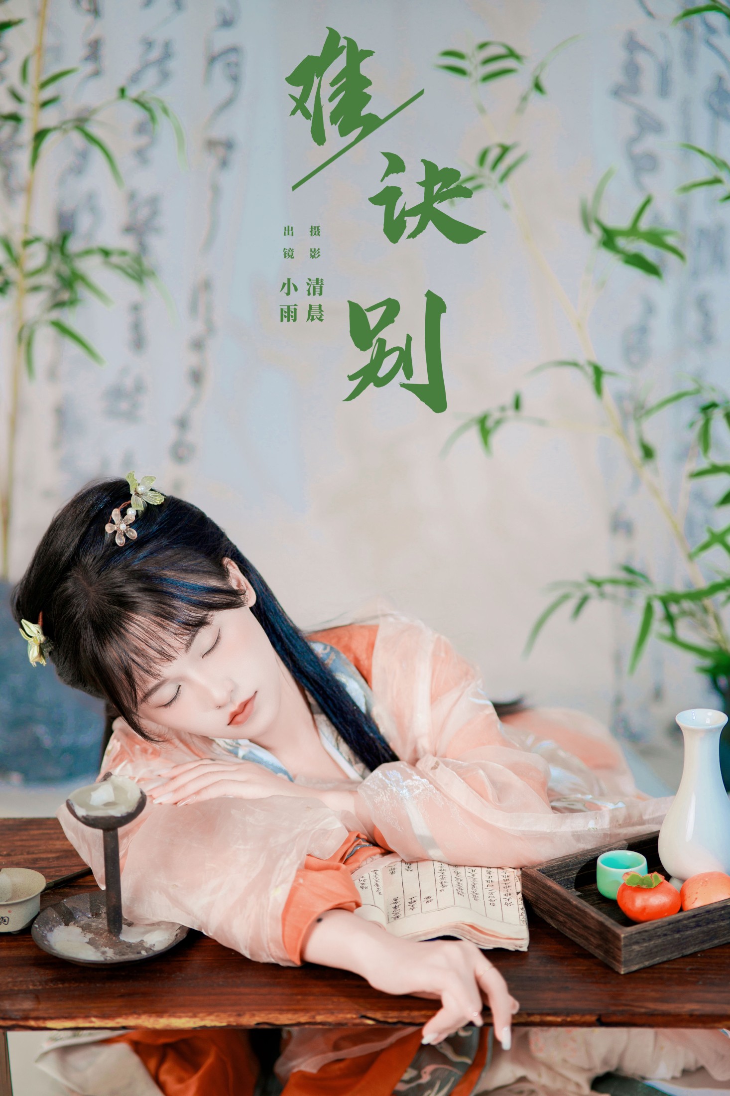 难诀别