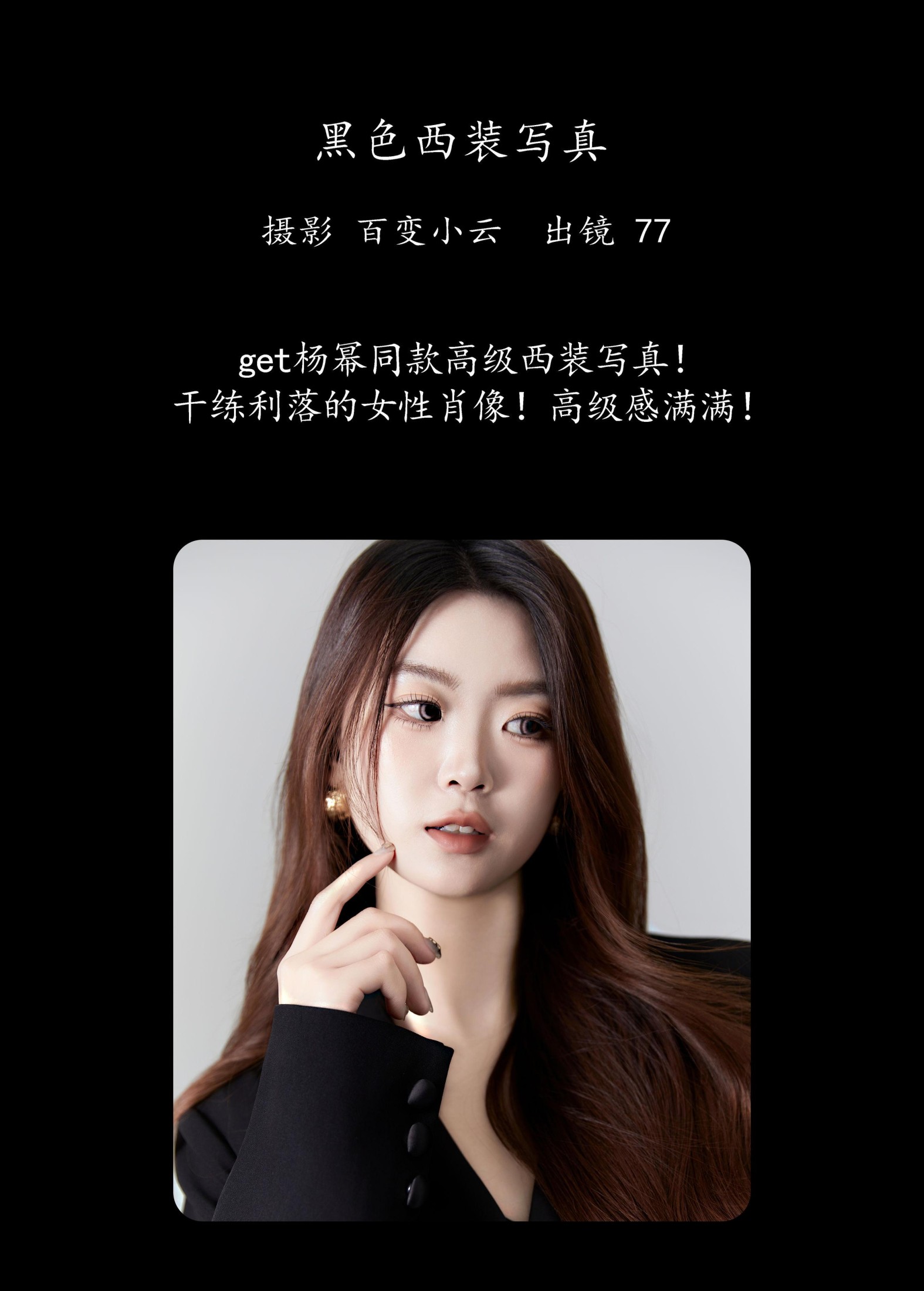 CARLEE是77呀 – 《黑色西装写真》[22P]
