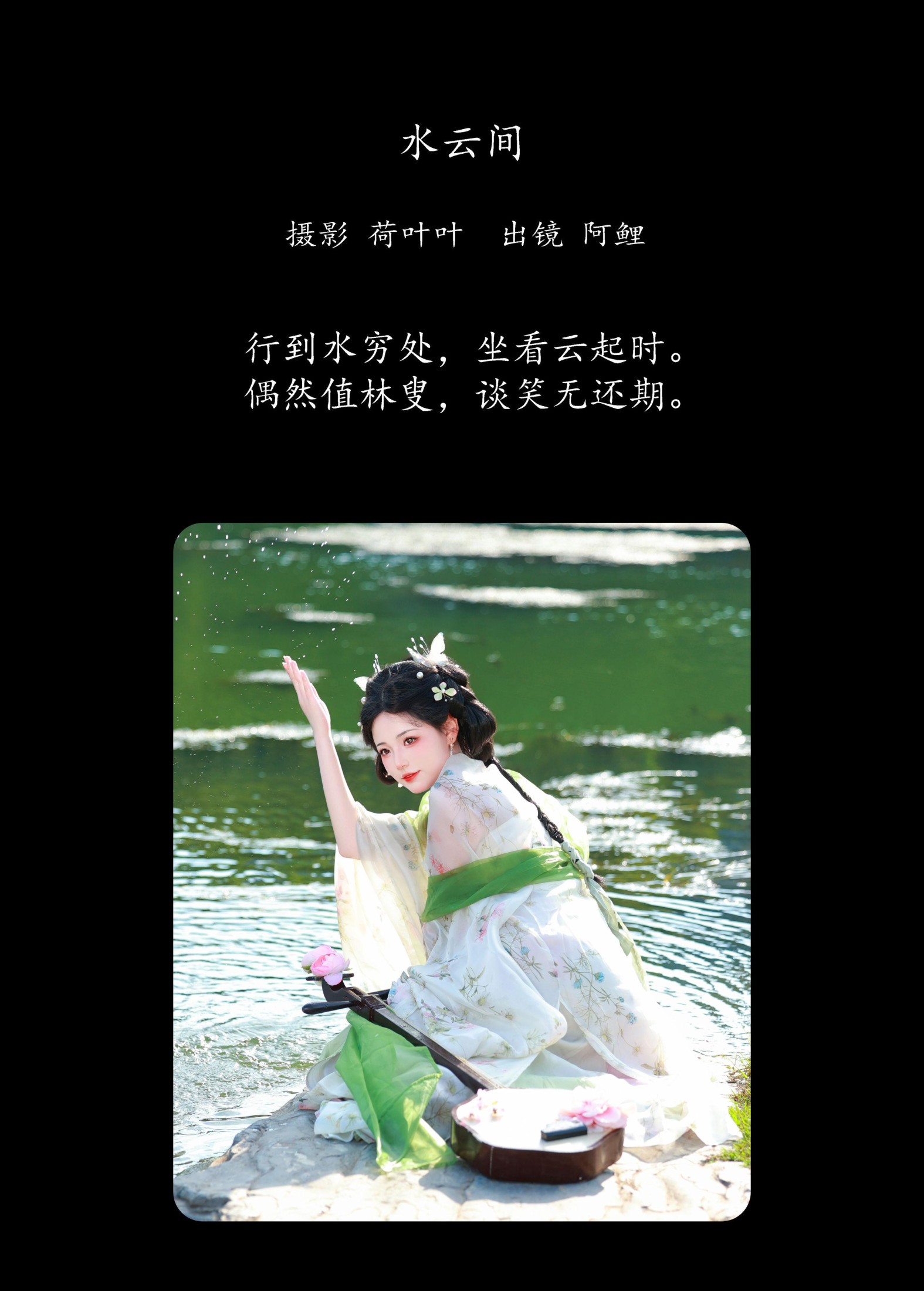 魚小鯉lili – 《水云间》[37P]