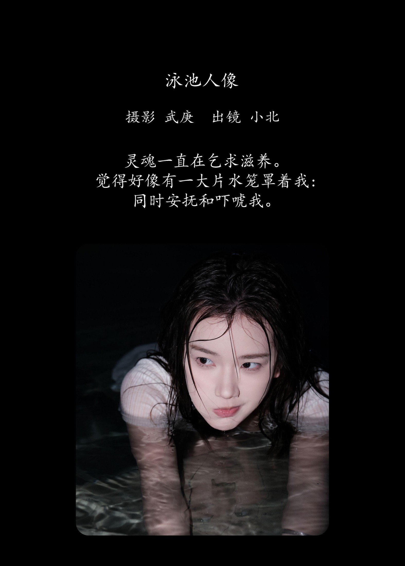 To小北 – 《泳池人像》[28P]