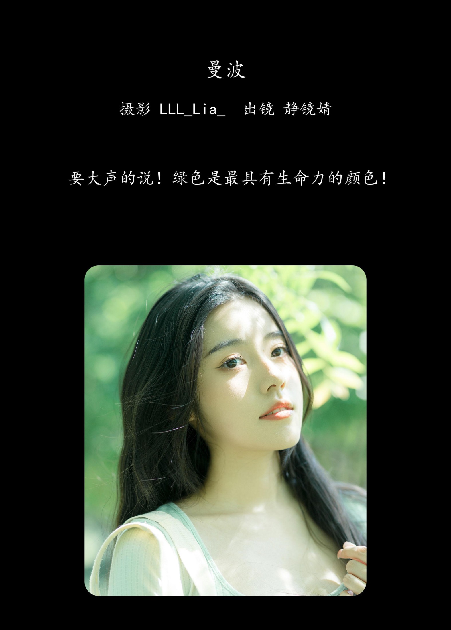 靜鏡婧 – 《曼波》[28P]