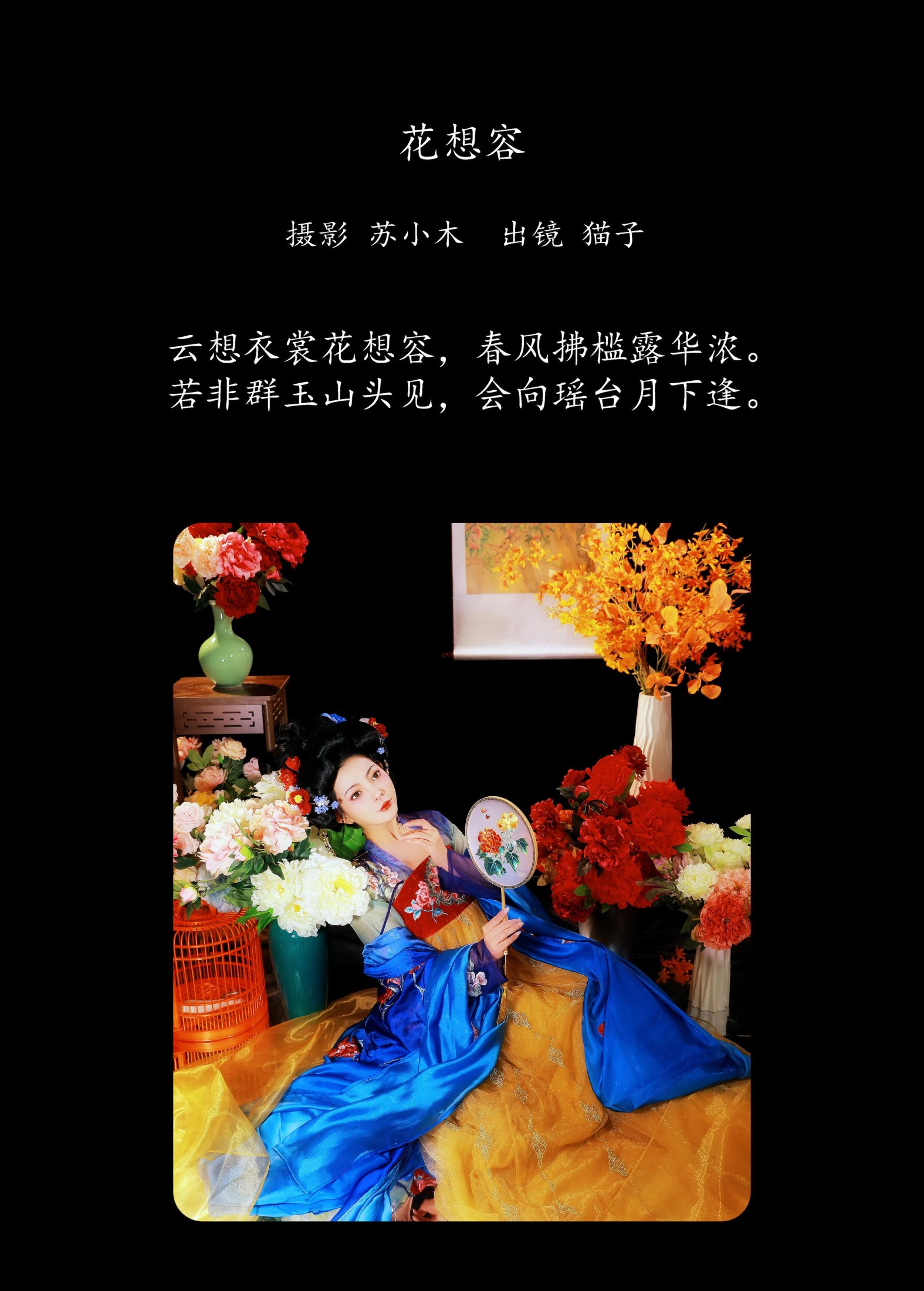 猫子子 – 《花想容》[20P]