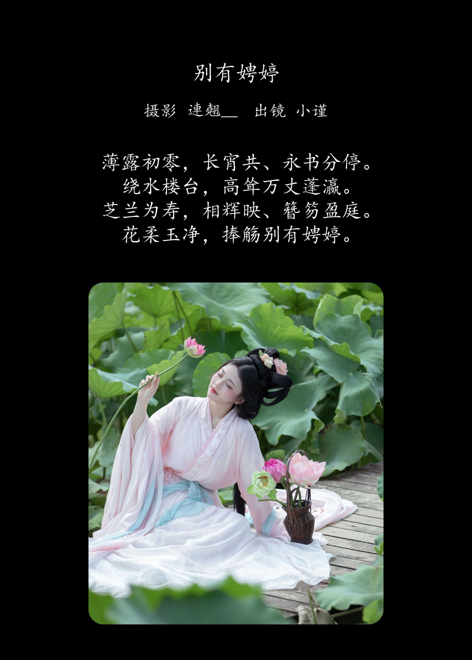 谨陬捌 – 《别有娉婷》[24P]