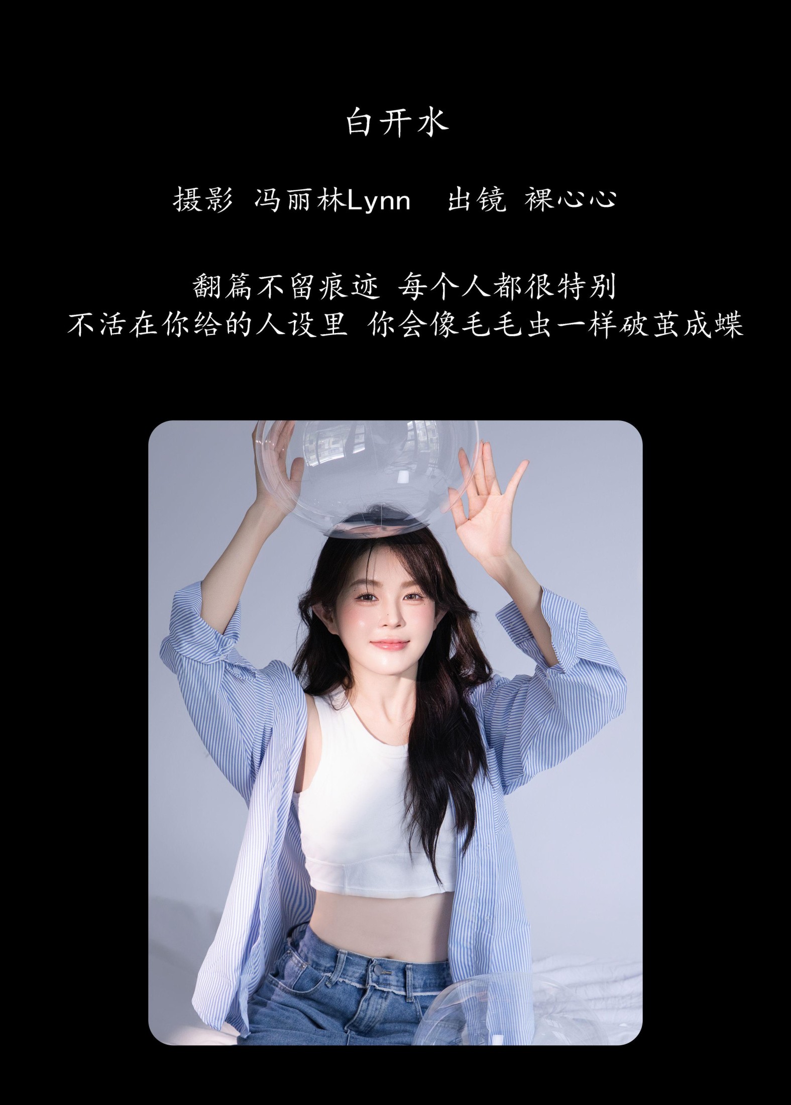 裸心心 – 《白开水》[25P]