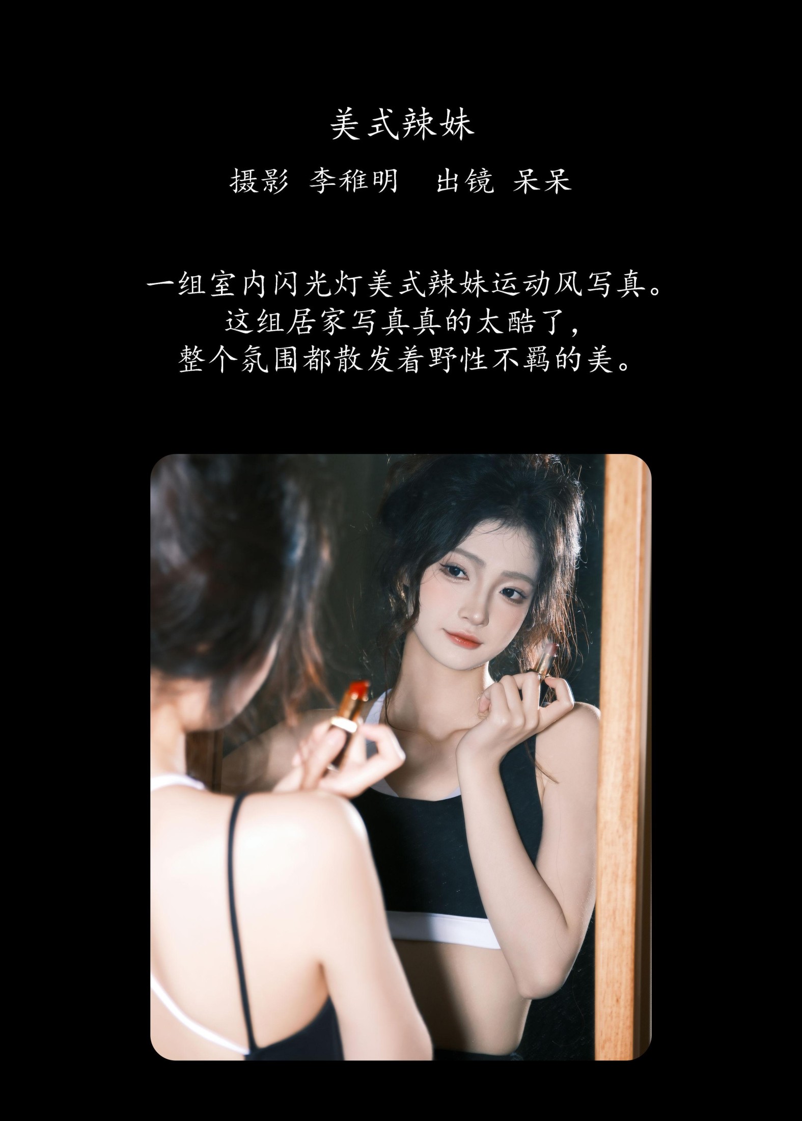 小呆同学 – 《美式辣妹》[34P]