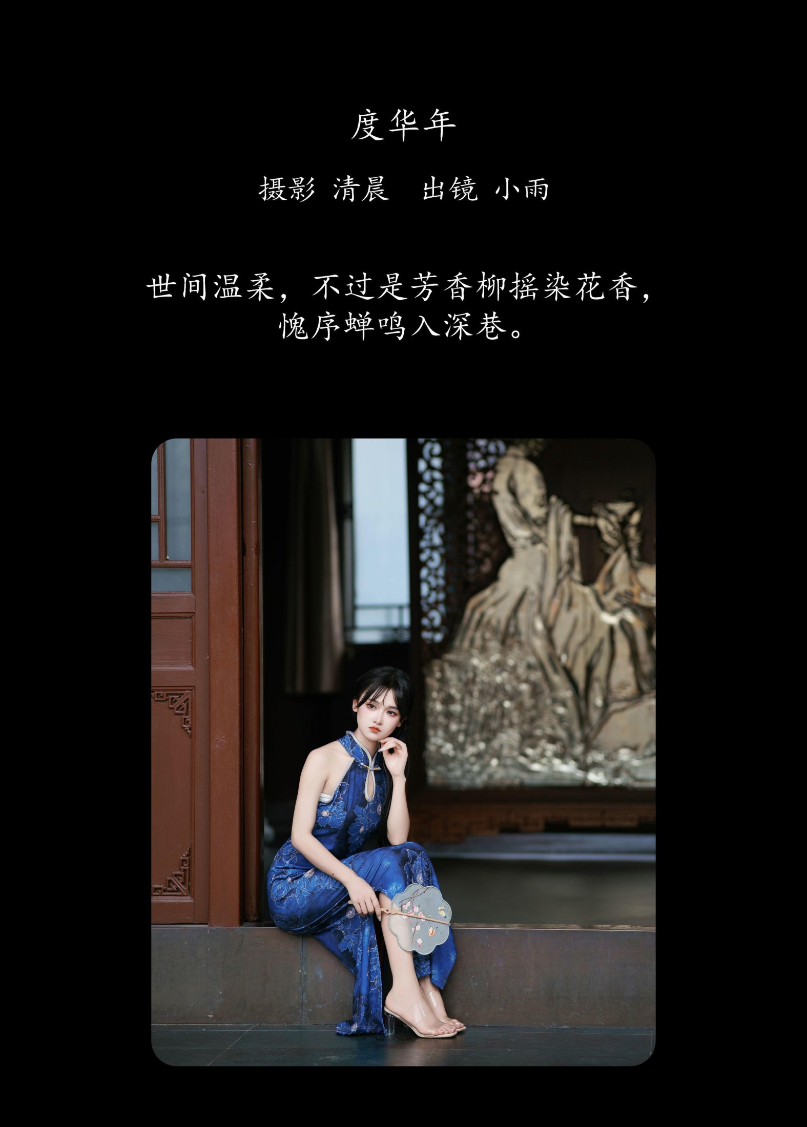 小小雨 – 《度华年》[24P]