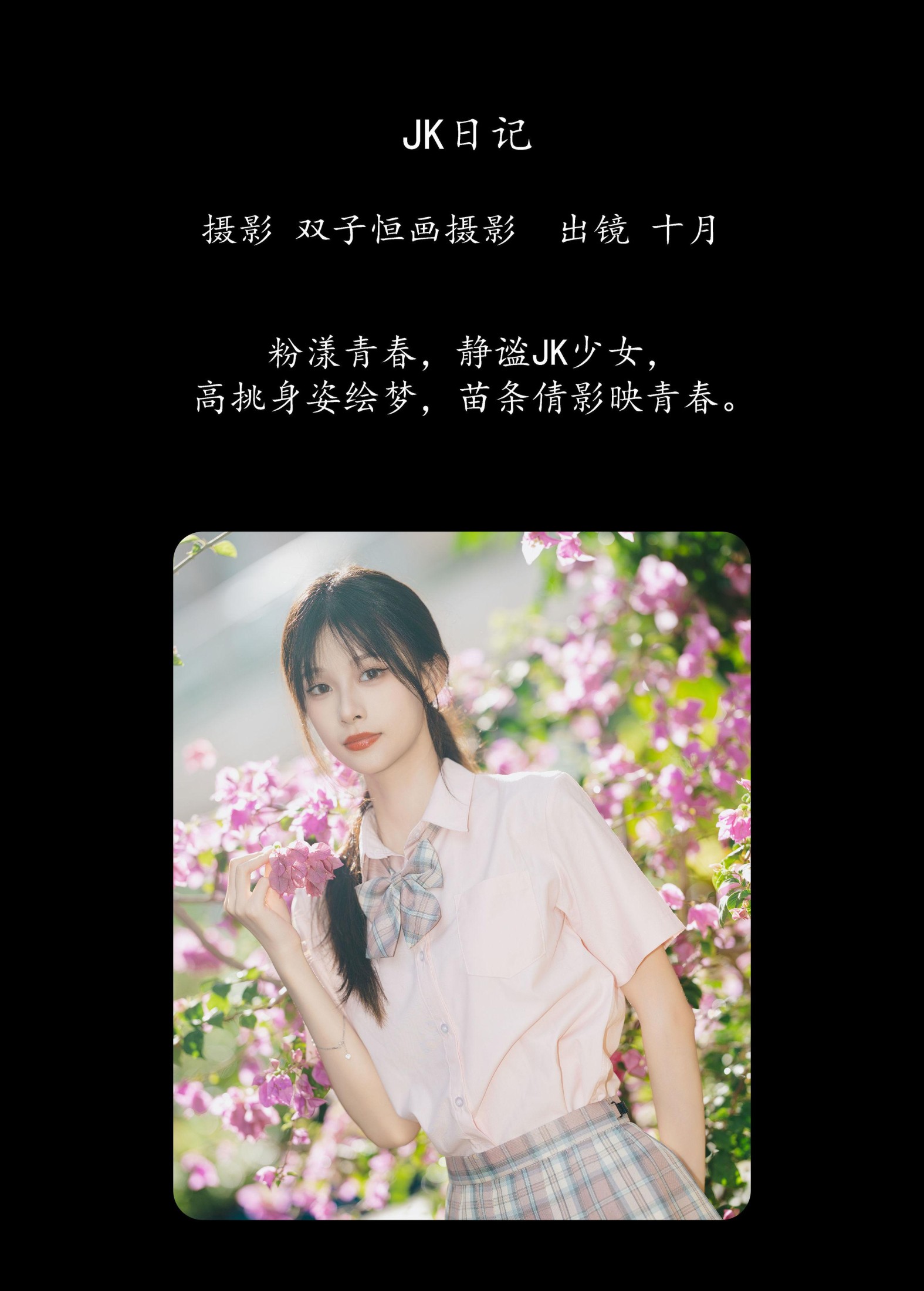 小了个飞象 – 《JK日记》[24P]