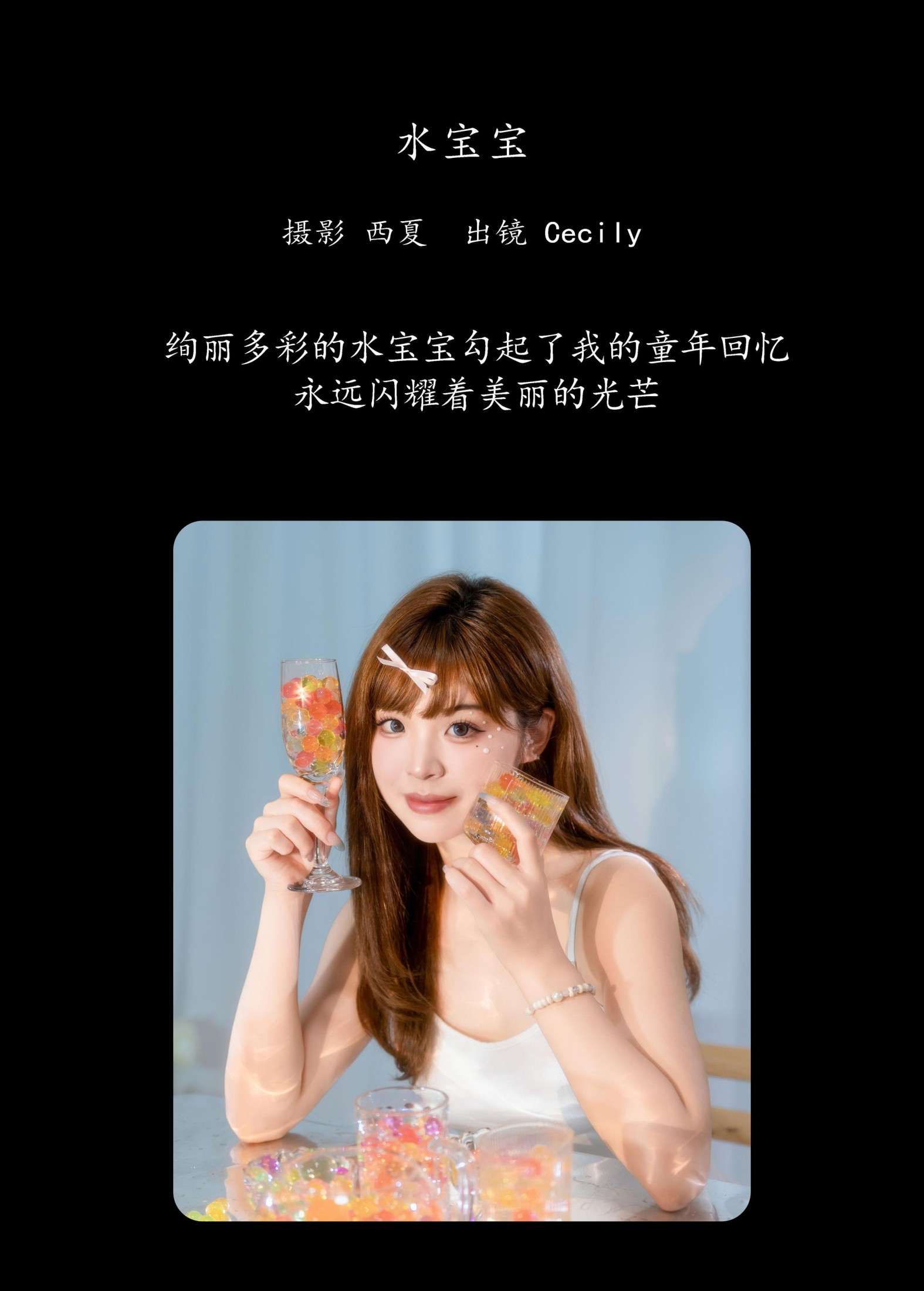 赛西西莉吗 – 《水宝宝》[22P]