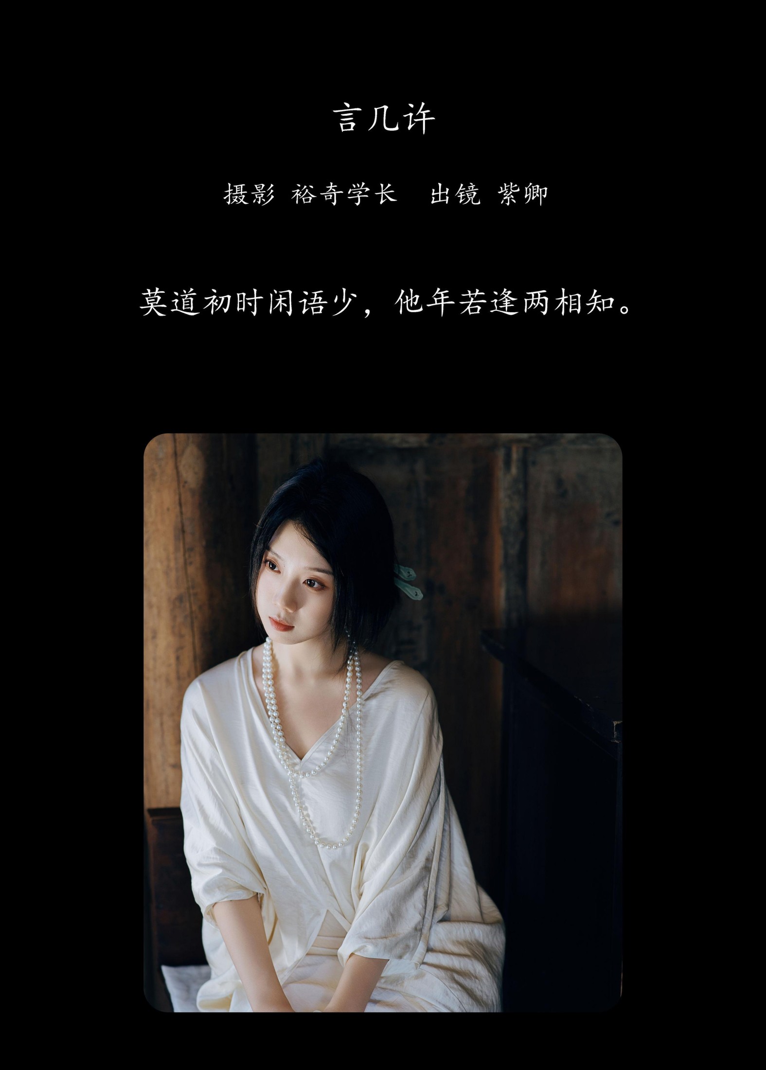 紫卿 – 《言几许》[22P]