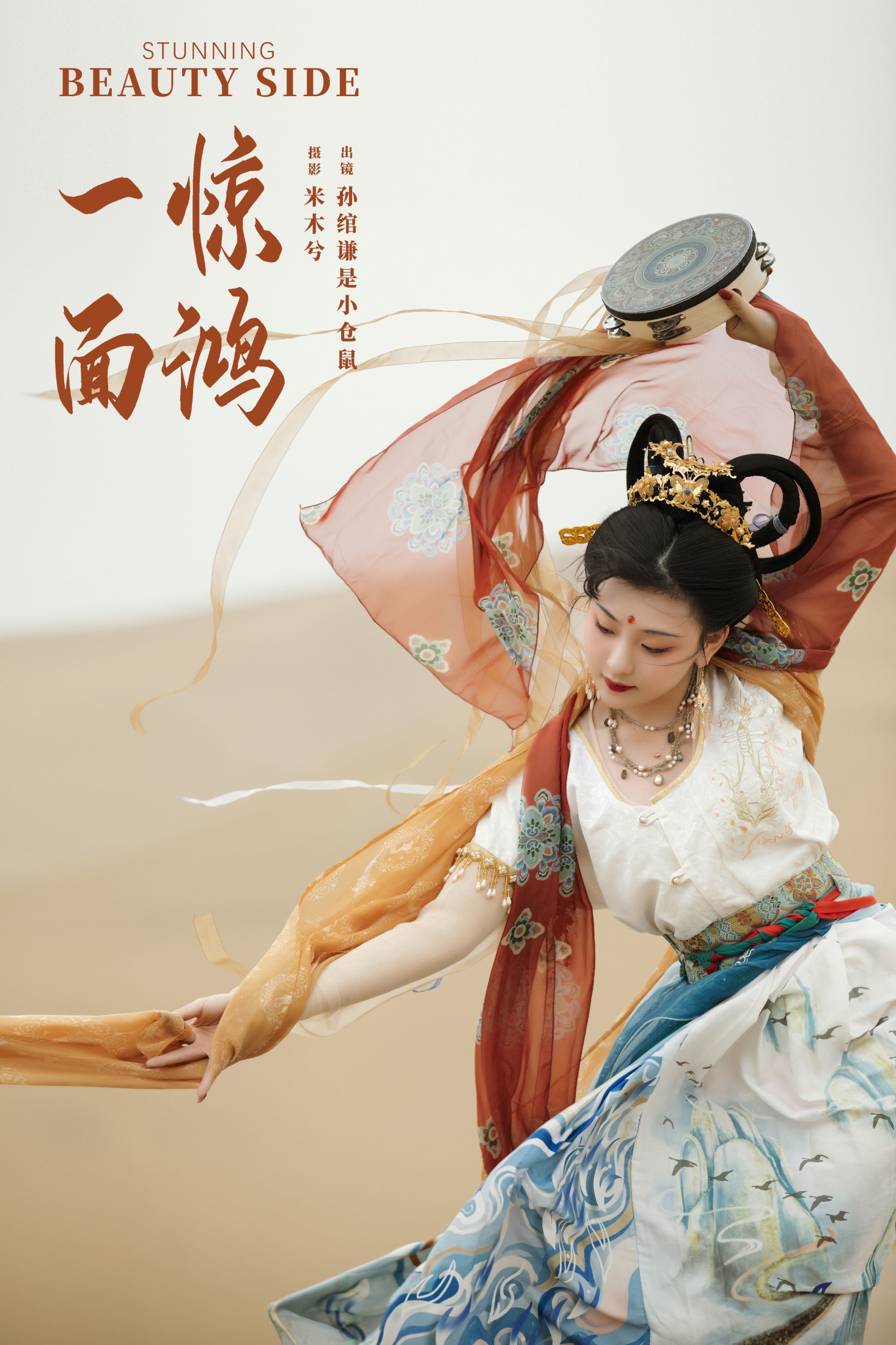 惊鸿一面