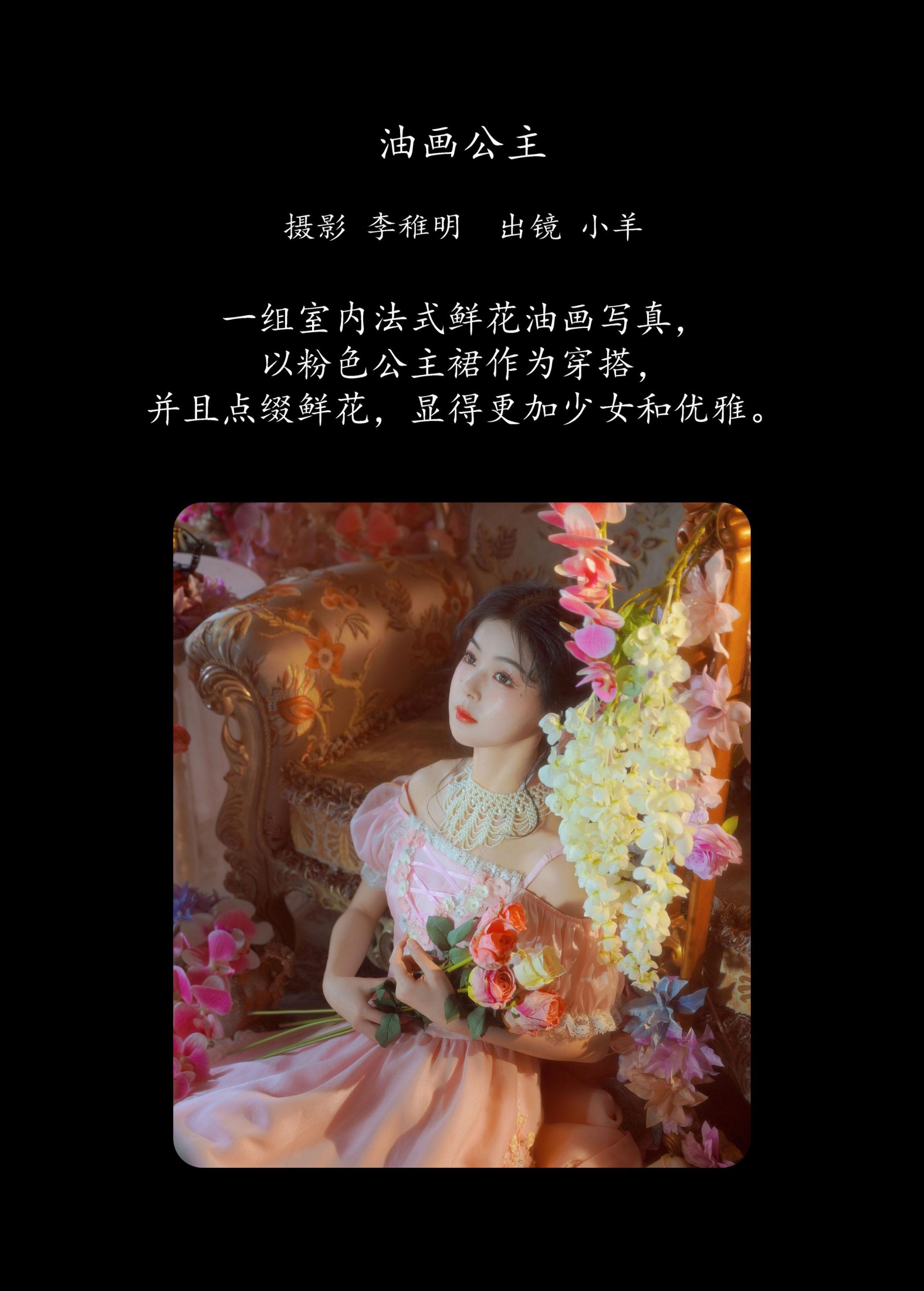 小羊 – 《油画公主》[24P]