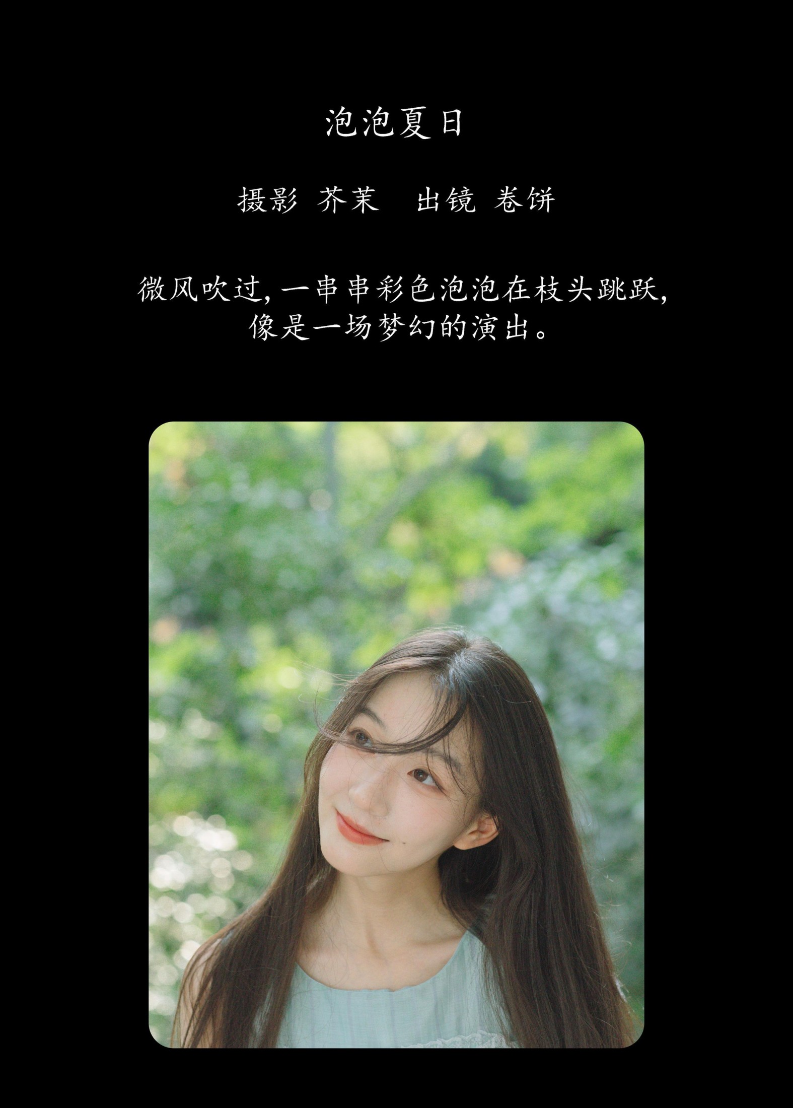 吃口汤圆吗 – 《泡泡夏日》[22P]