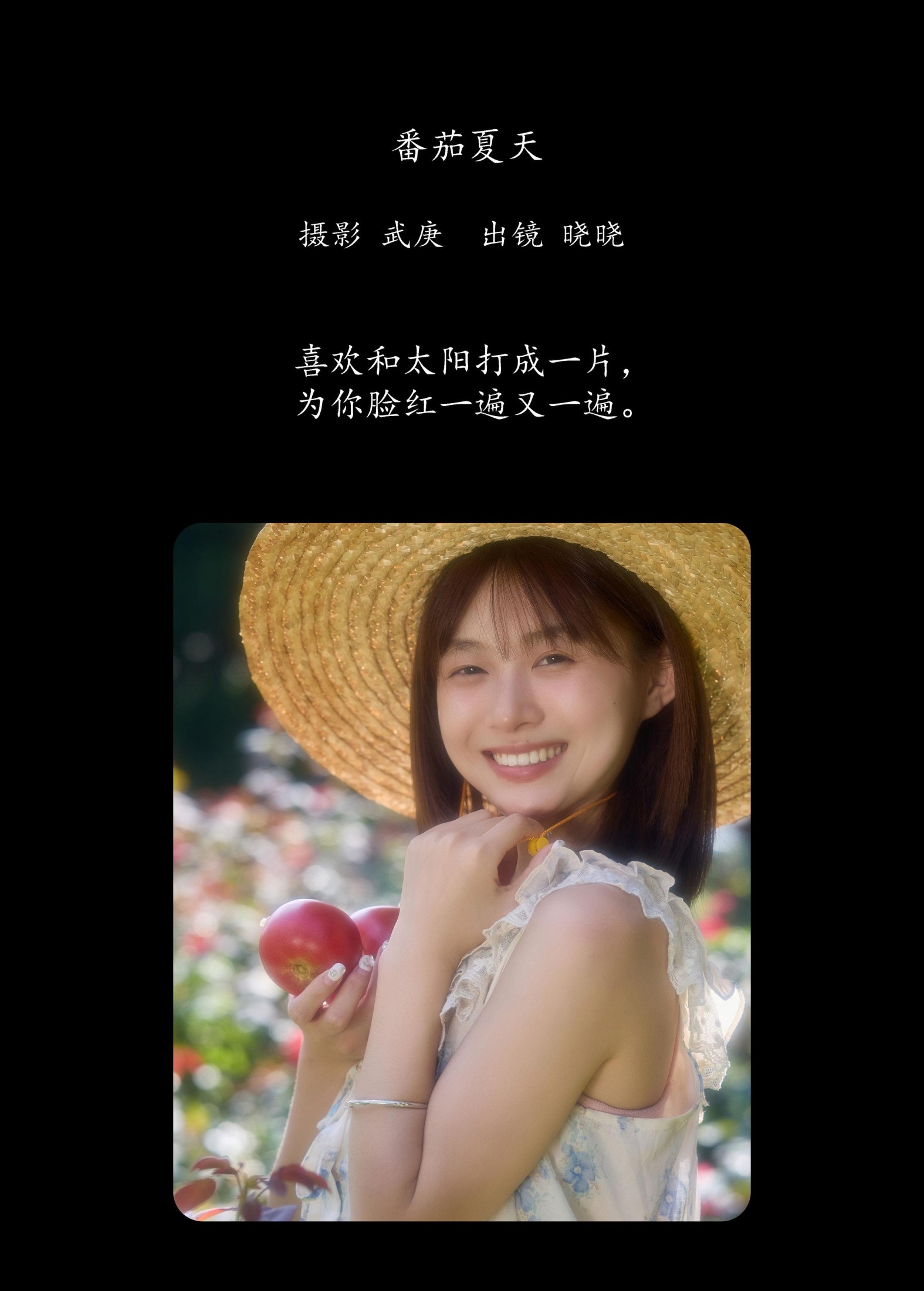 晓晓 – 《番茄夏天》[24P]