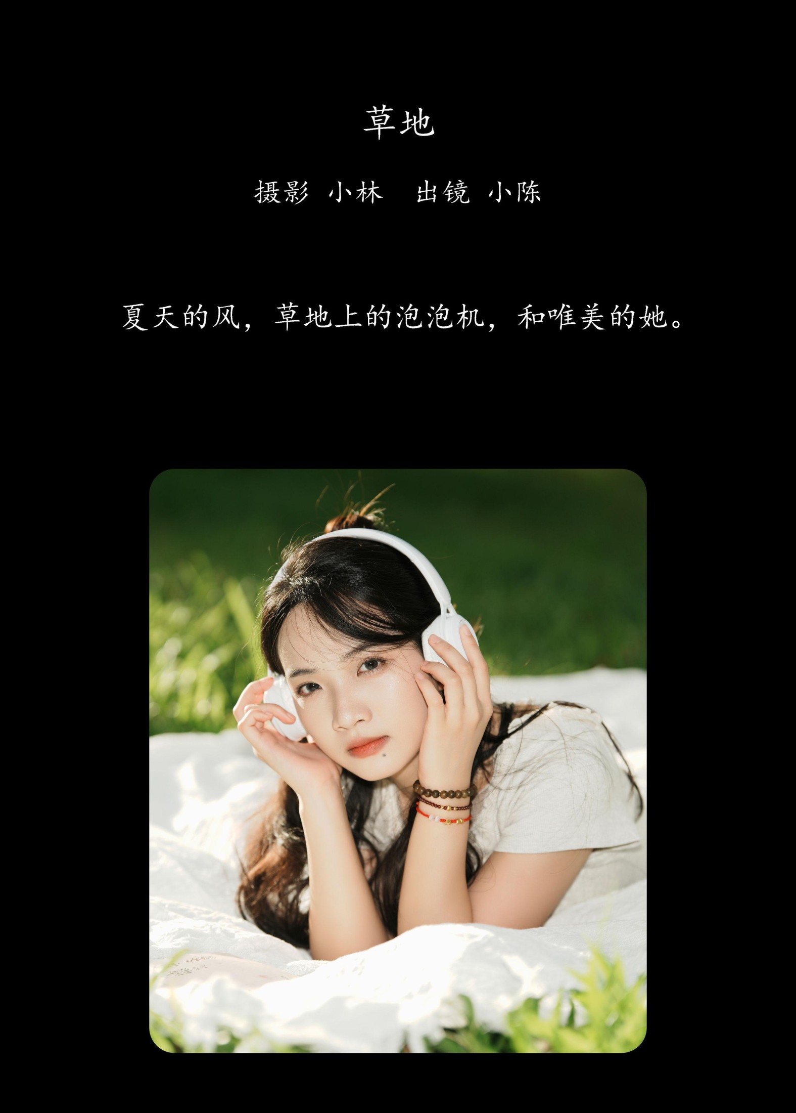 小陈 – 《草地》[24P]