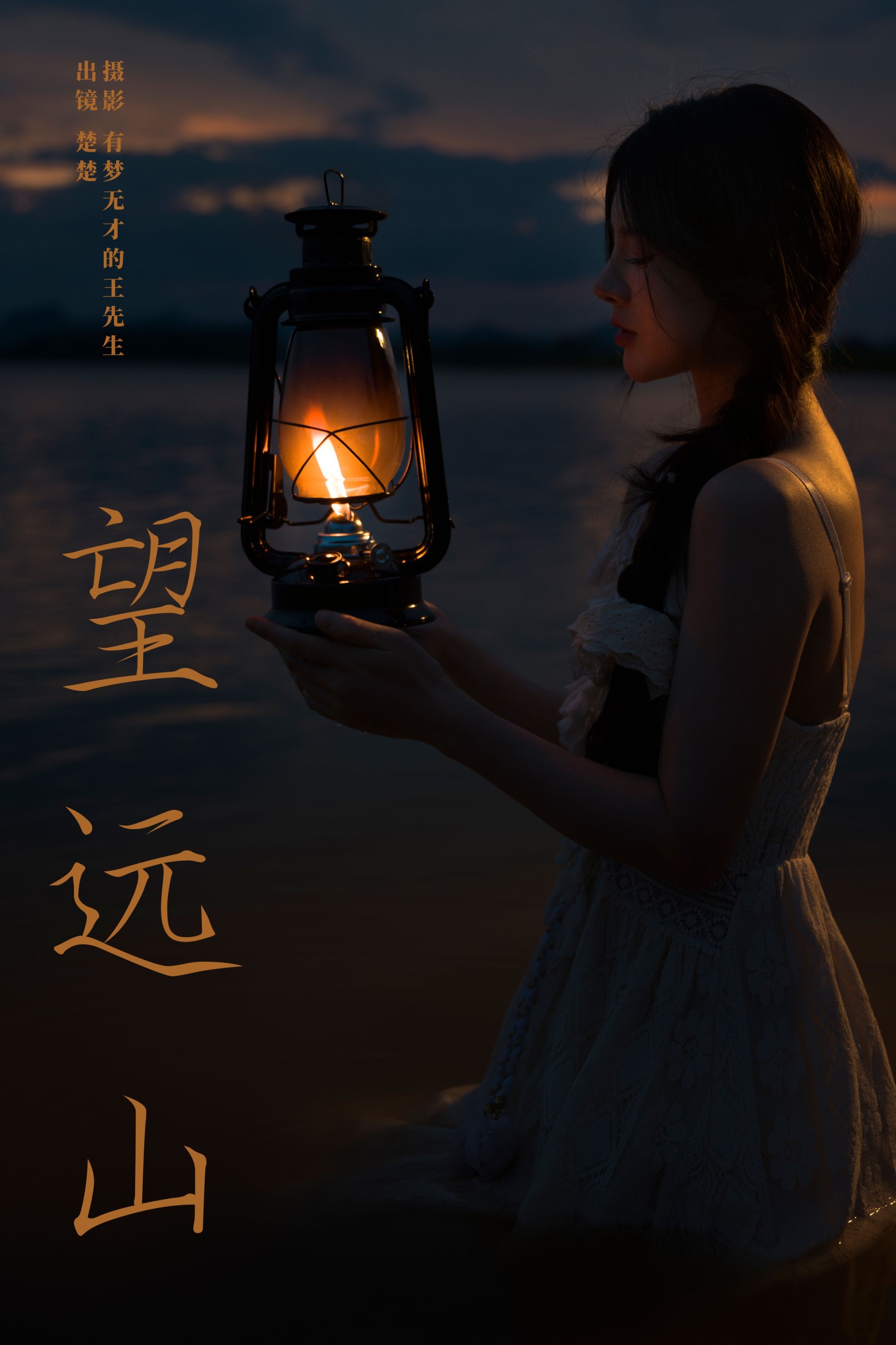 望远山