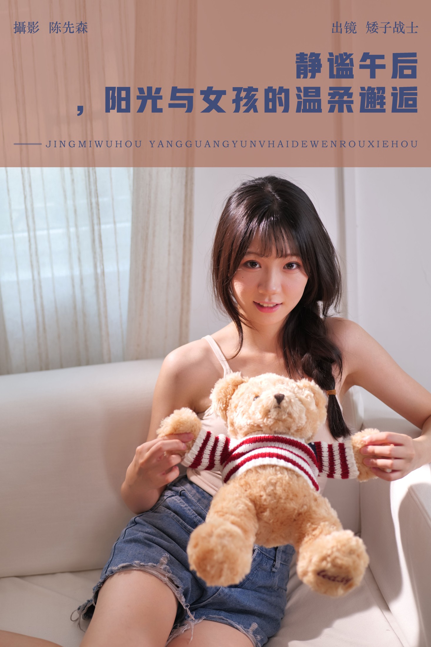 静谧午后,阳光与女孩的温柔邂逅