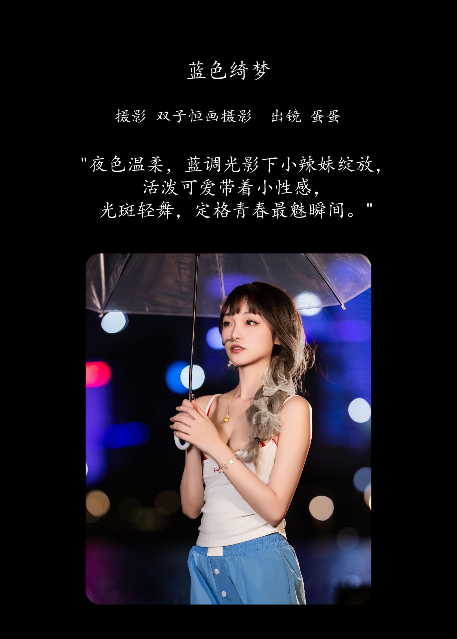 蛋蛋 – 《蓝色绮梦》[21P]