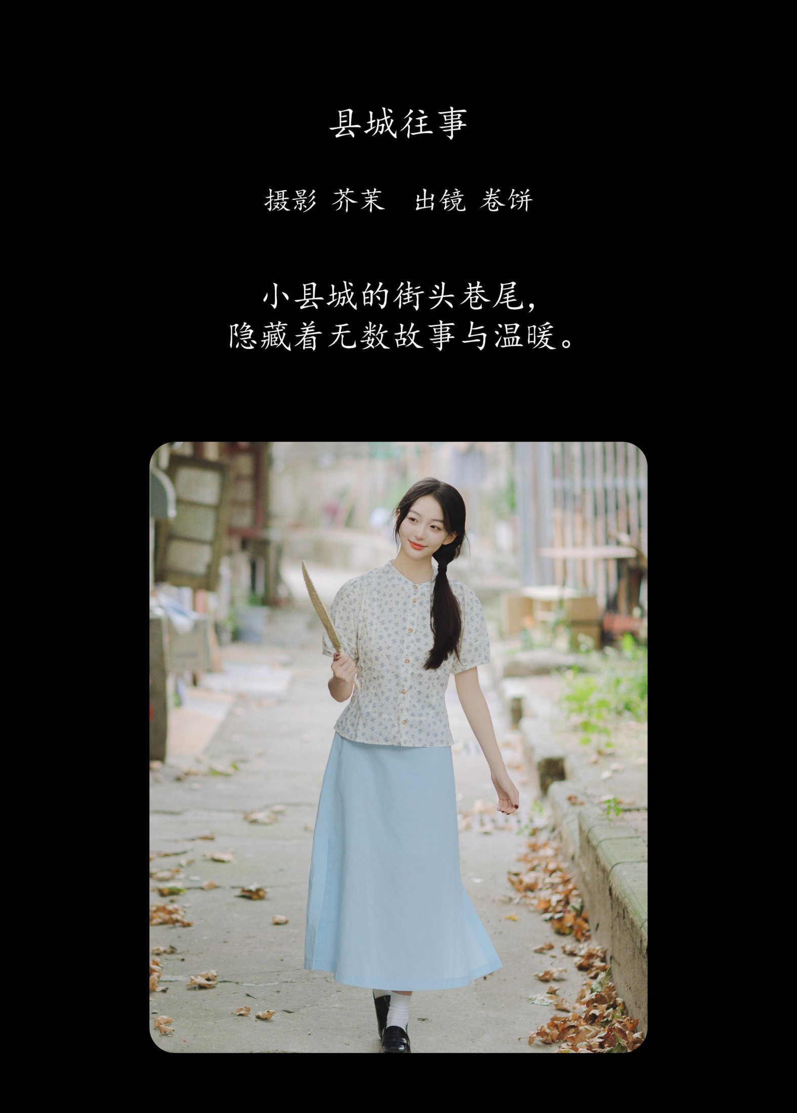 吃口汤圆吗 – 《县城往事》[33P]