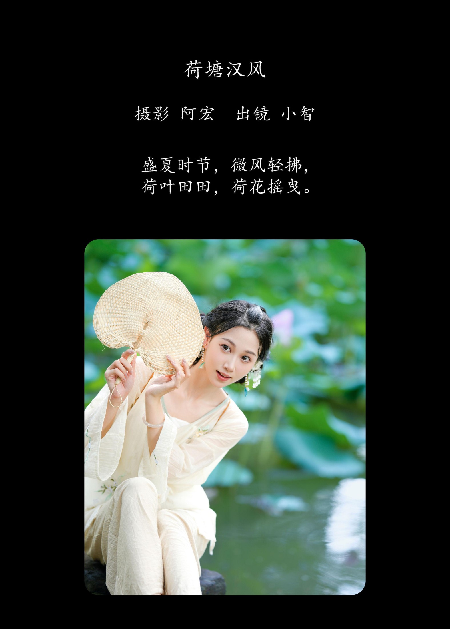 小智小智 – 《荷塘汉风》[32P]
