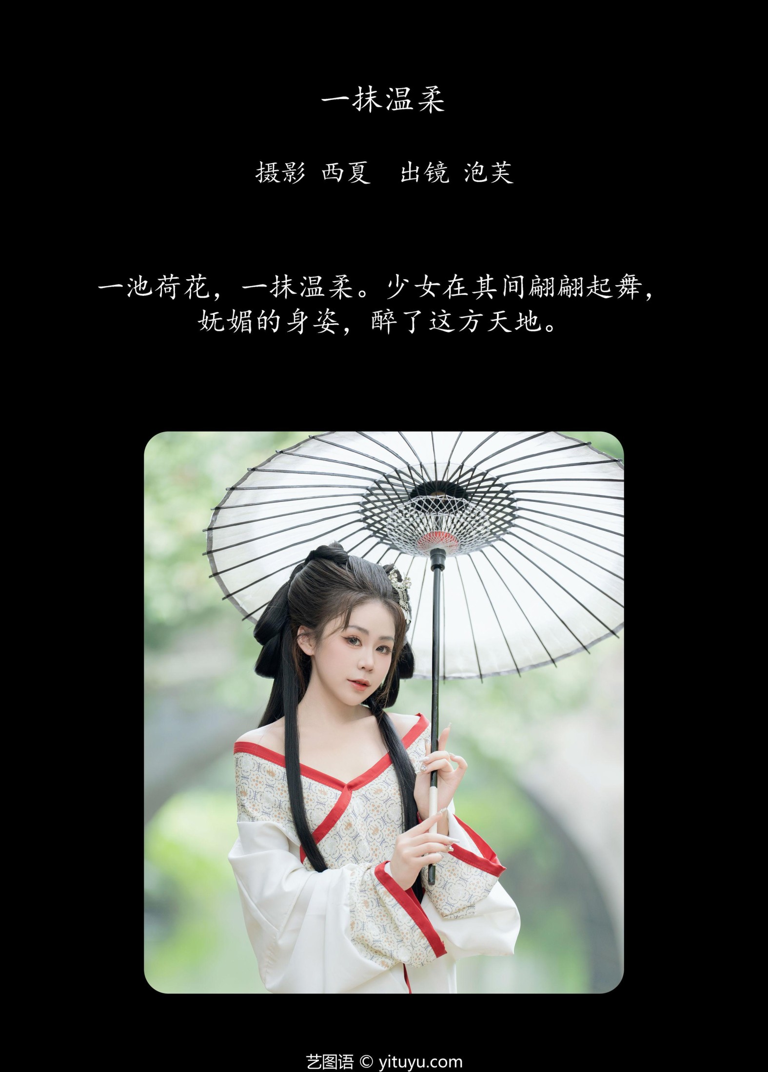 泡芙小方 – 《一抹温柔》[29P]