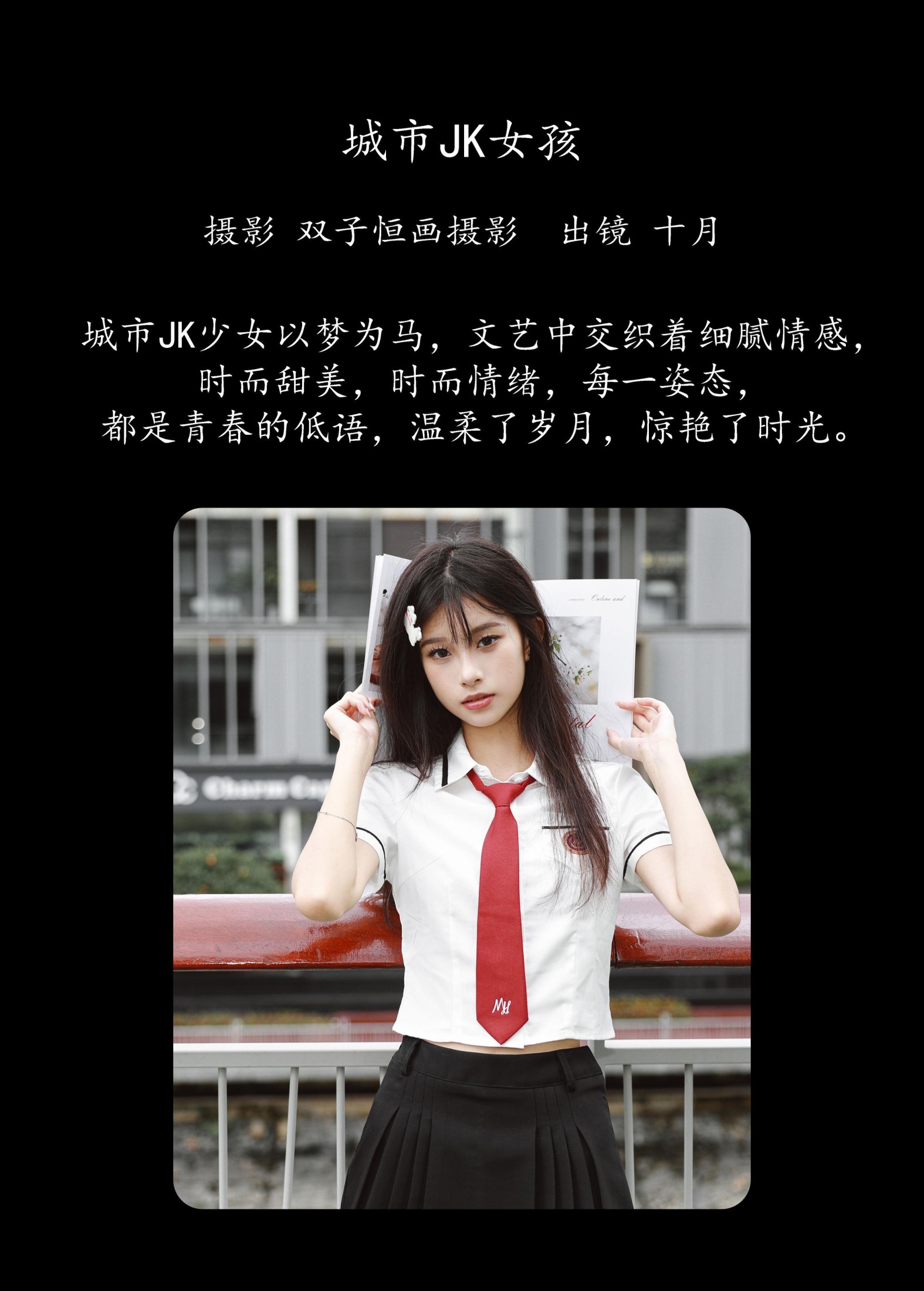 小了个飞象 – 《城市JK女孩》[60P]