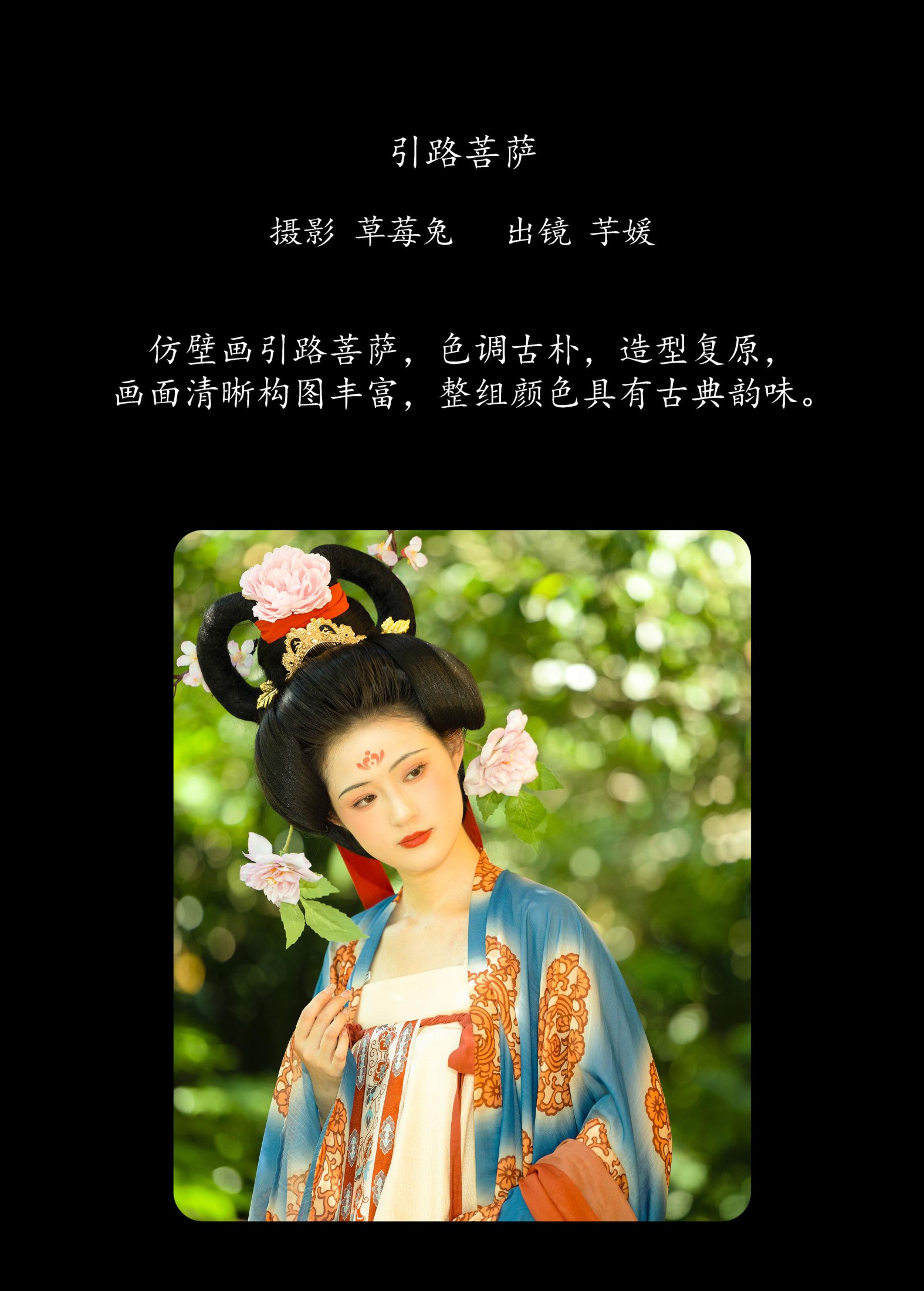 芋媛一碗 – 《引路菩萨》[22P]