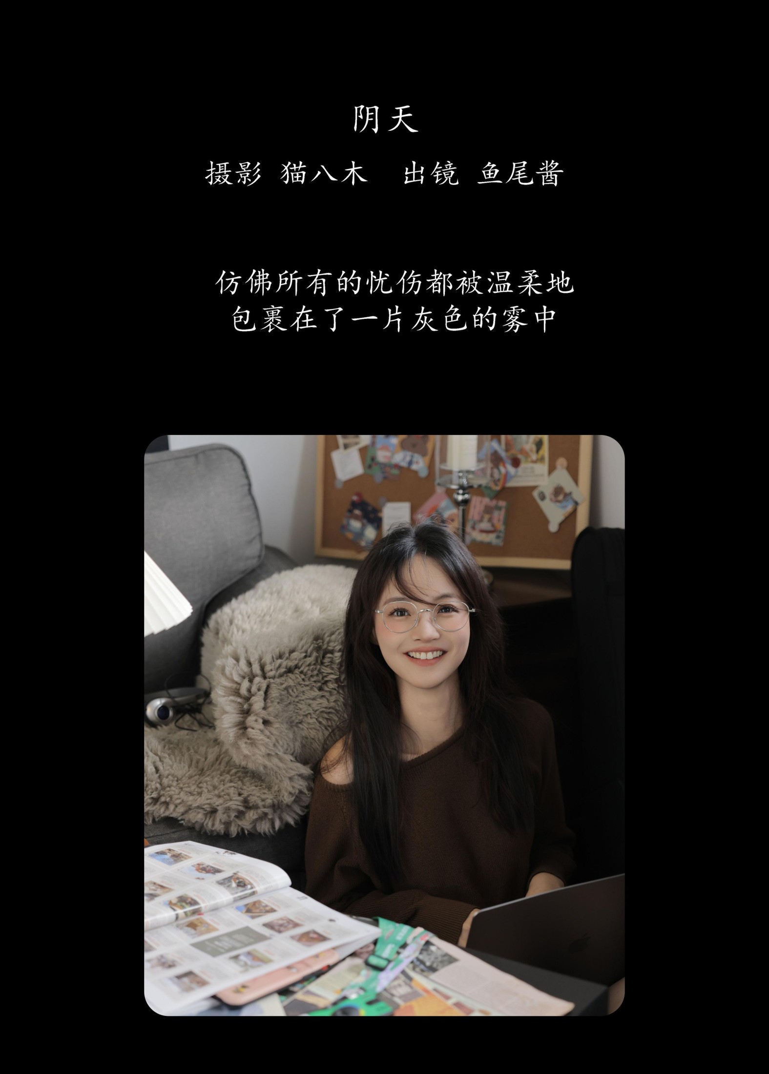 鱼尾酱 – 《阴天》[22P]