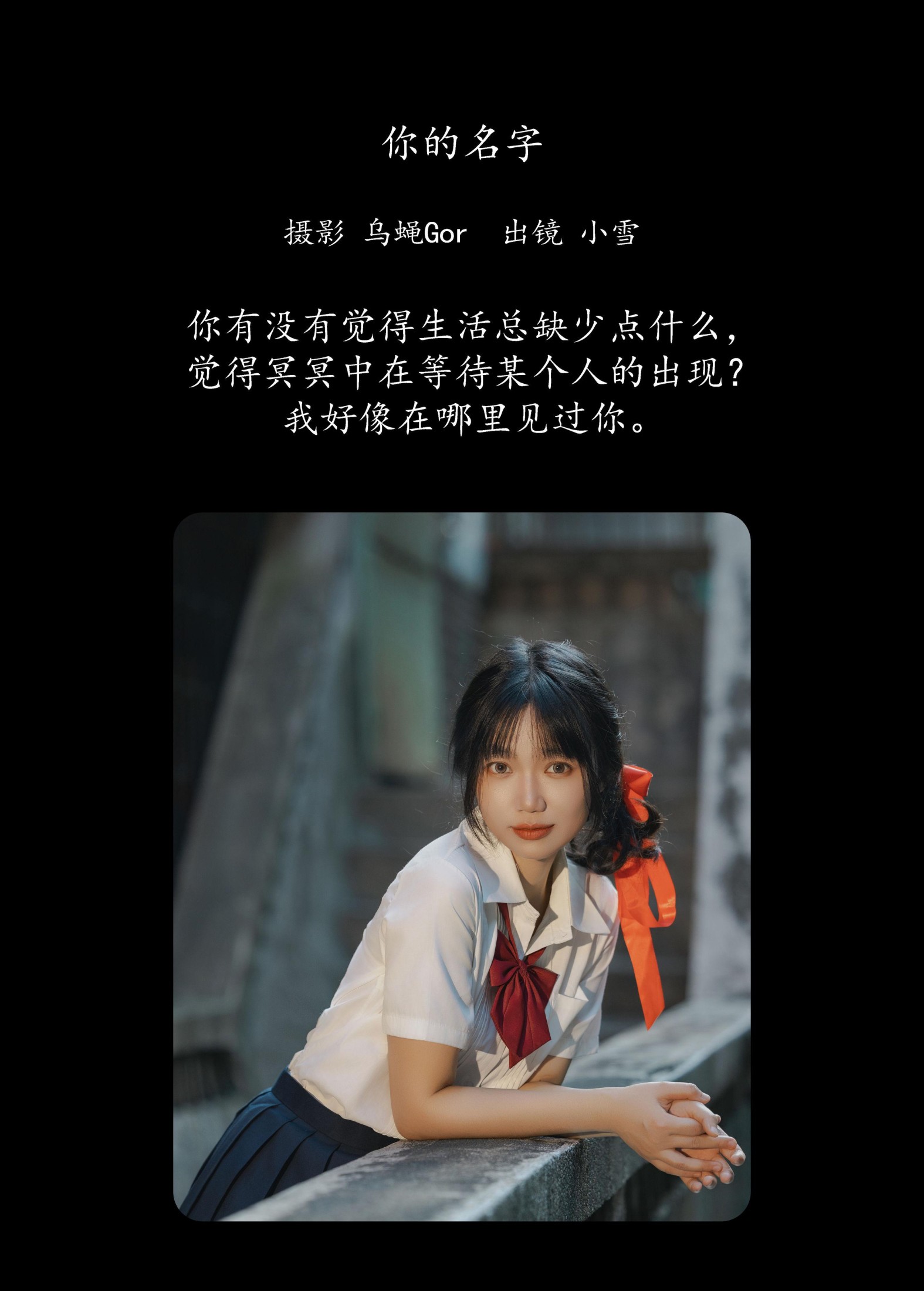 宇宙无敌超级女孩 – 《你的名字》[30P]