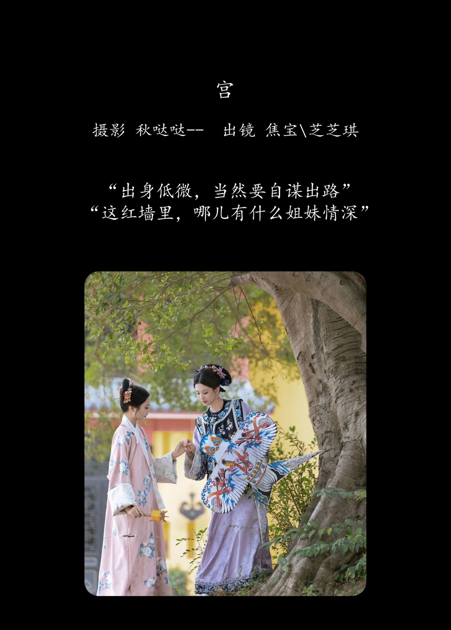 芝芝琪 lsababe – 《宫》[34P]