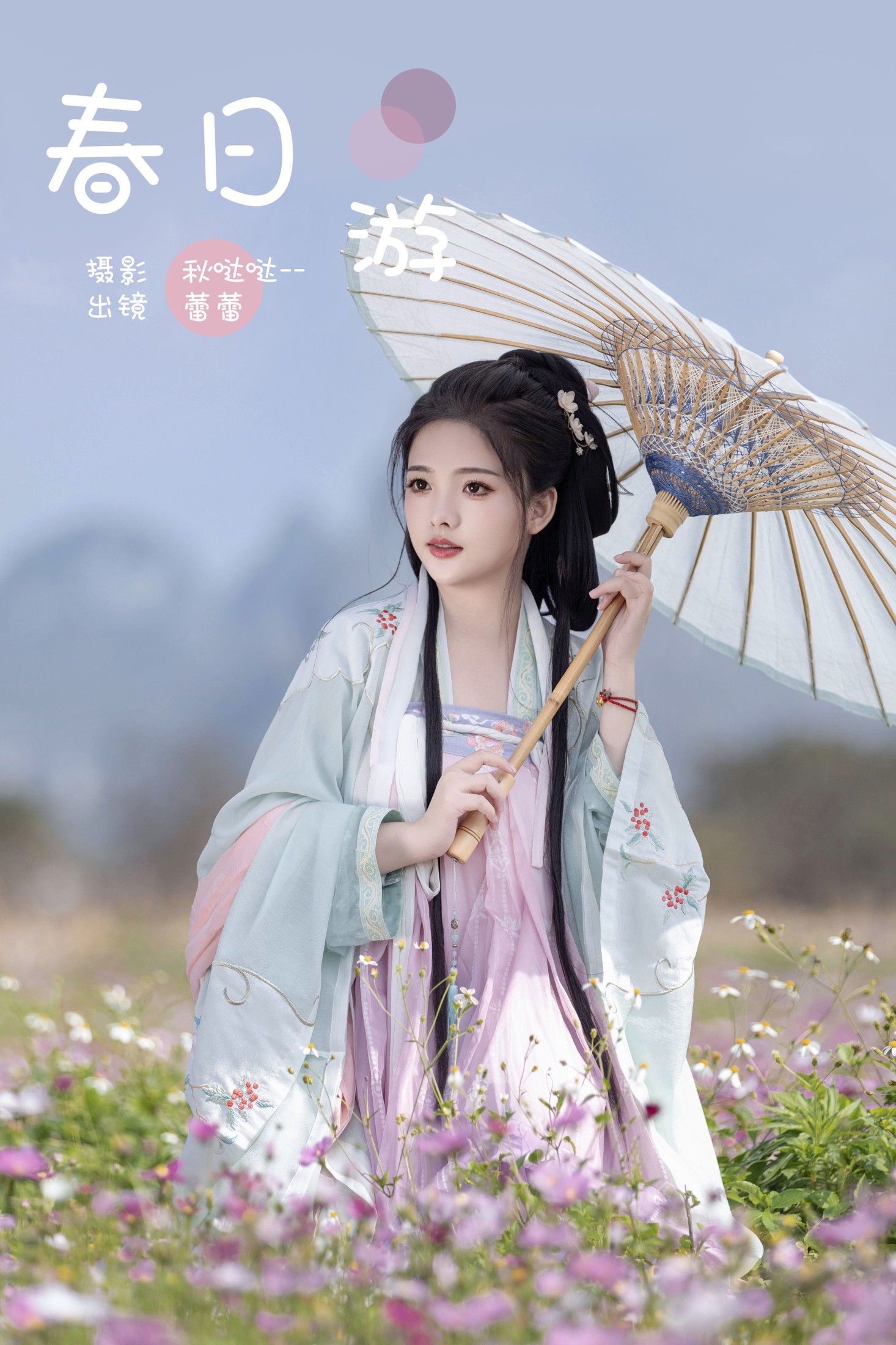 春日游