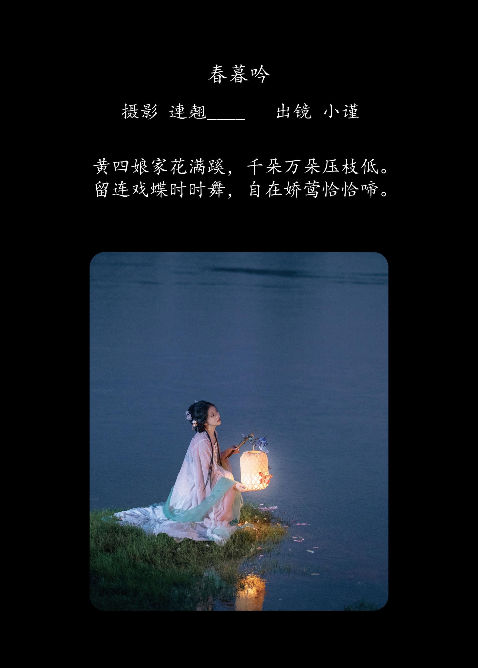 谨陬捌 – 《春暮吟》[25P]