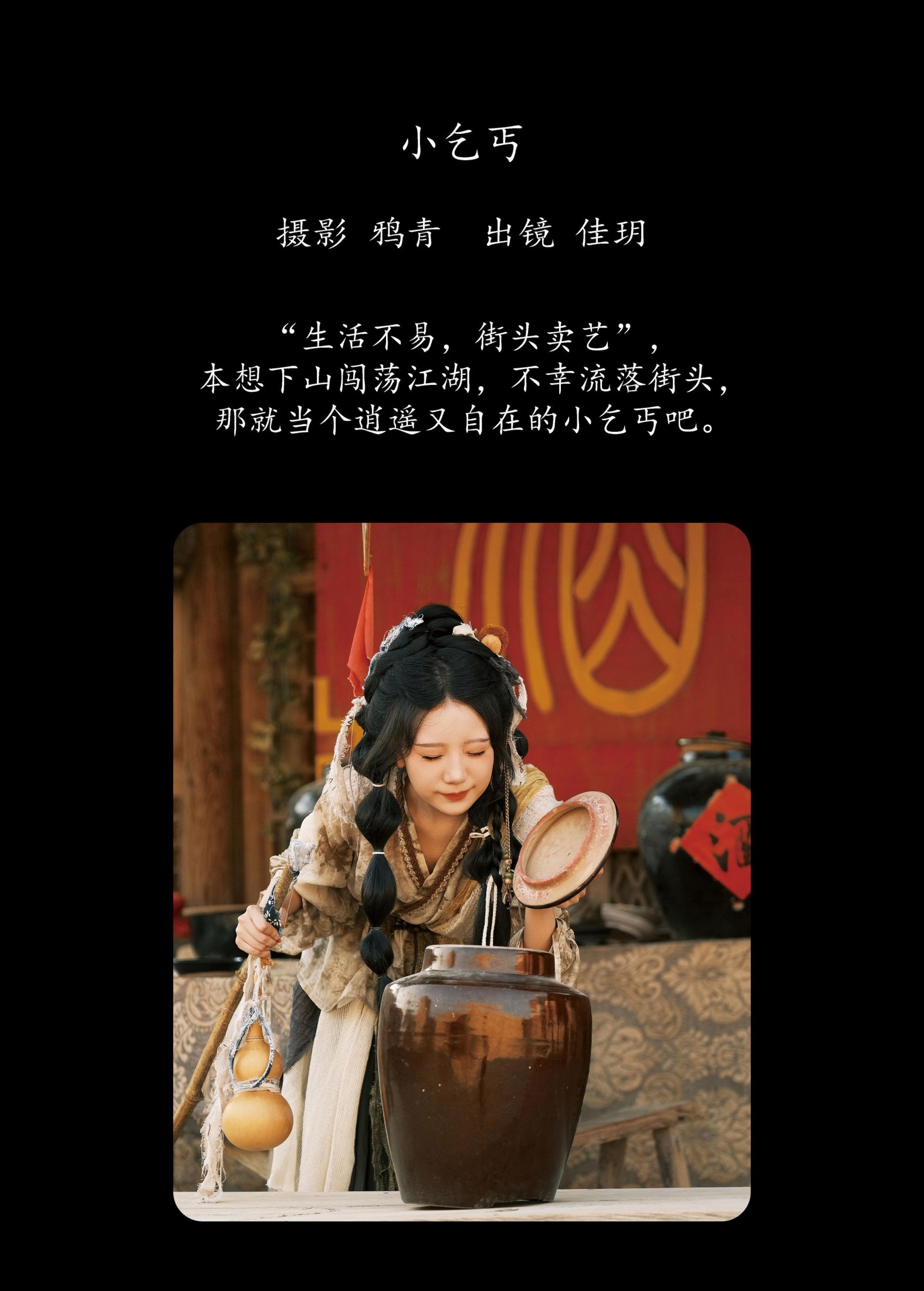 只只羊 – 《小乞丐》[34P]