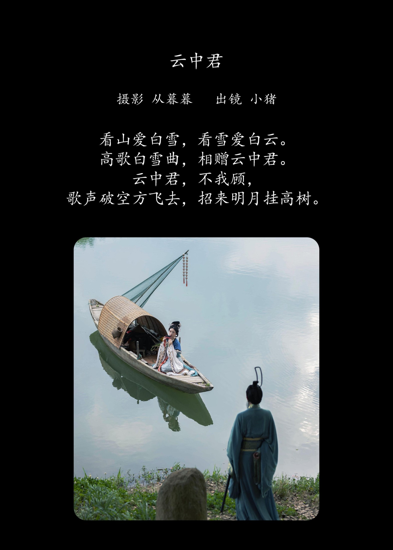小猪 – 《云中君》[20P]