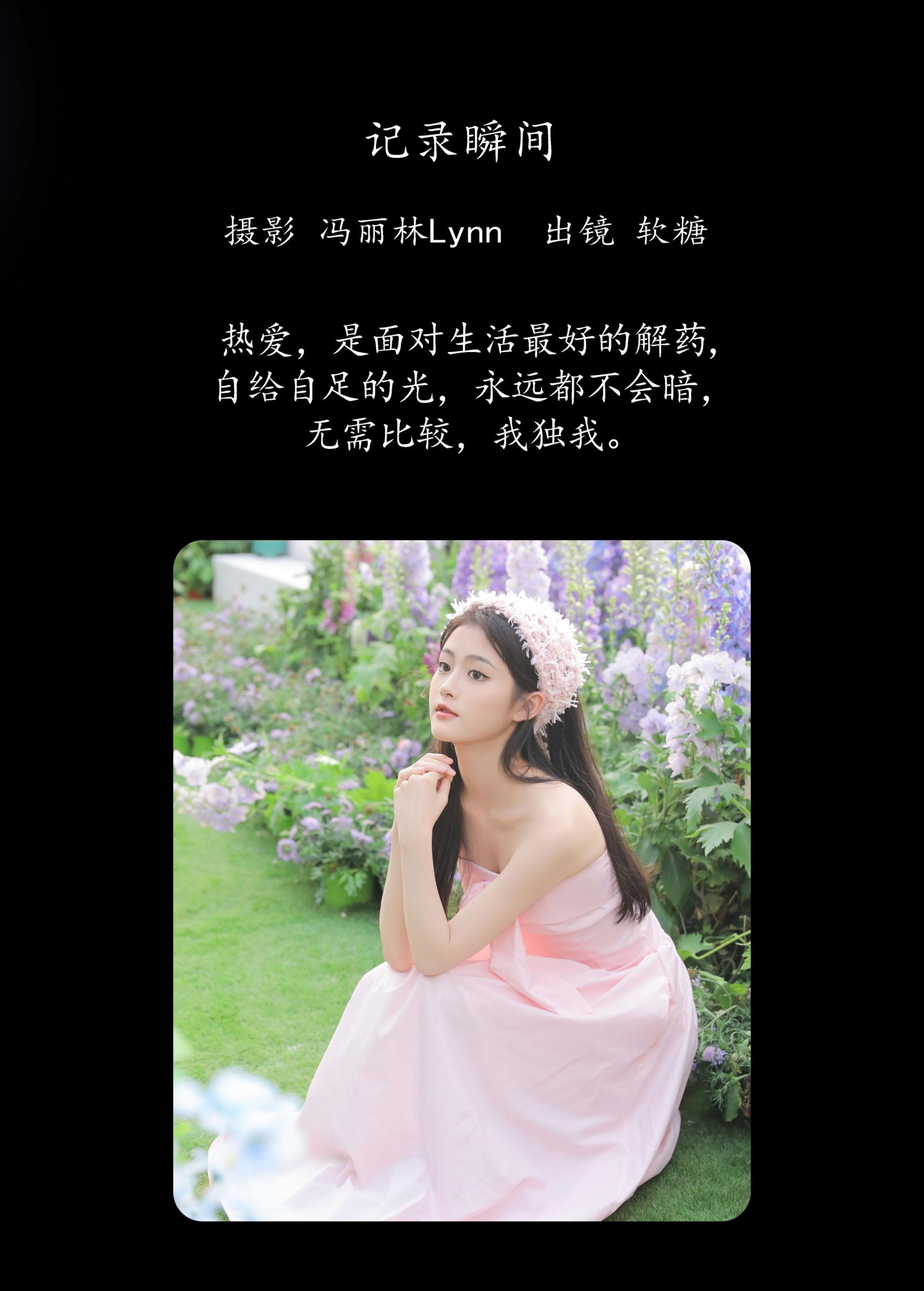 吃口软糖 – 《记录瞬间》[22P]