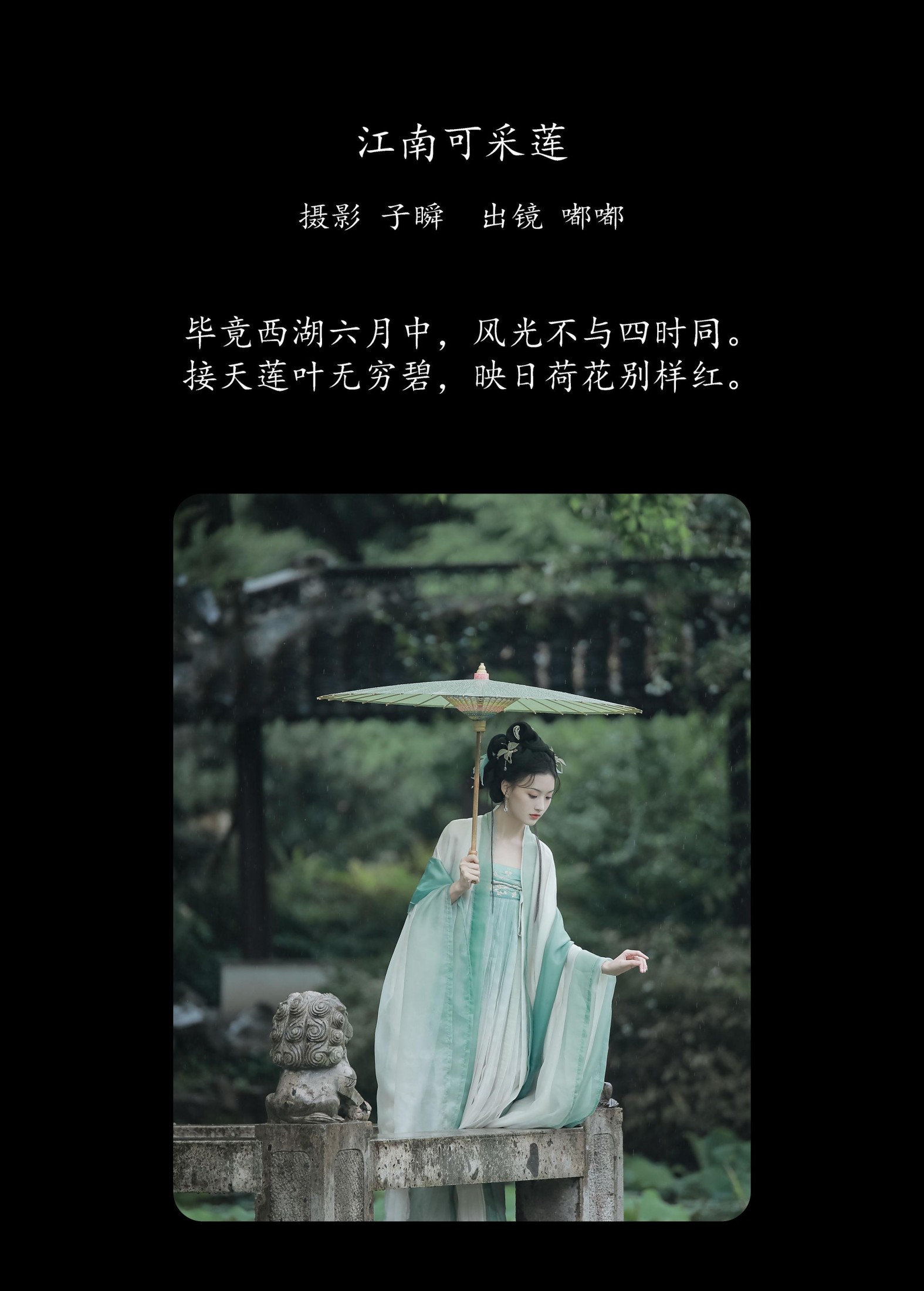 嘟嘟 – 《江南可采莲》[28P]