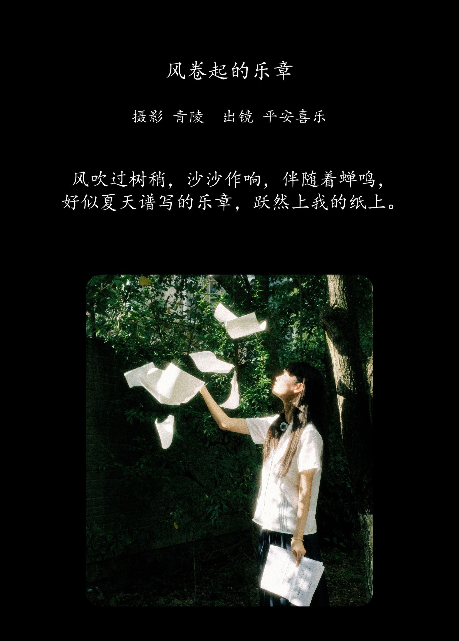 平安喜乐 – 《风卷起的乐章》[25P]