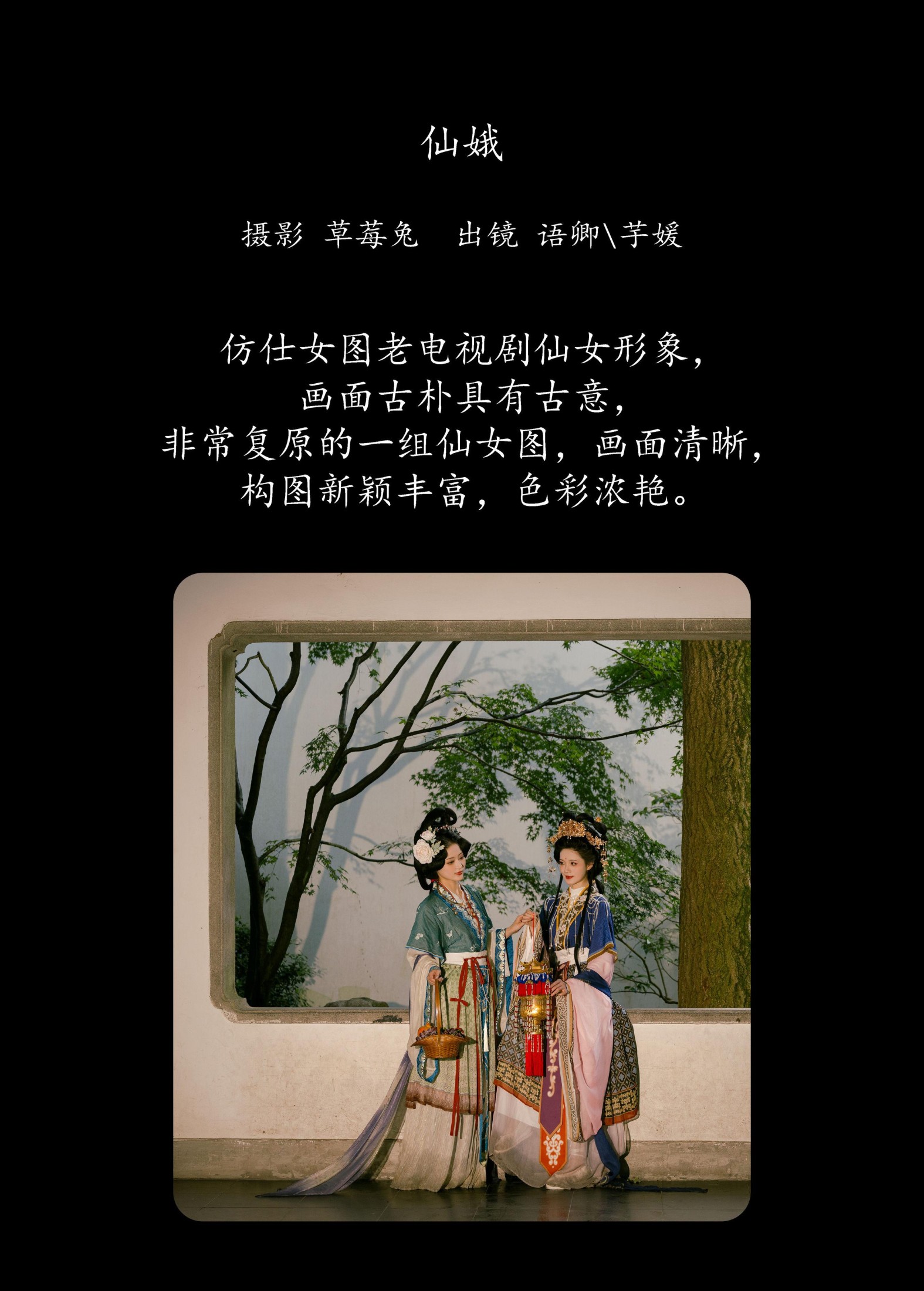 语卿 芋媛一碗 – 《仙娥》[22P]