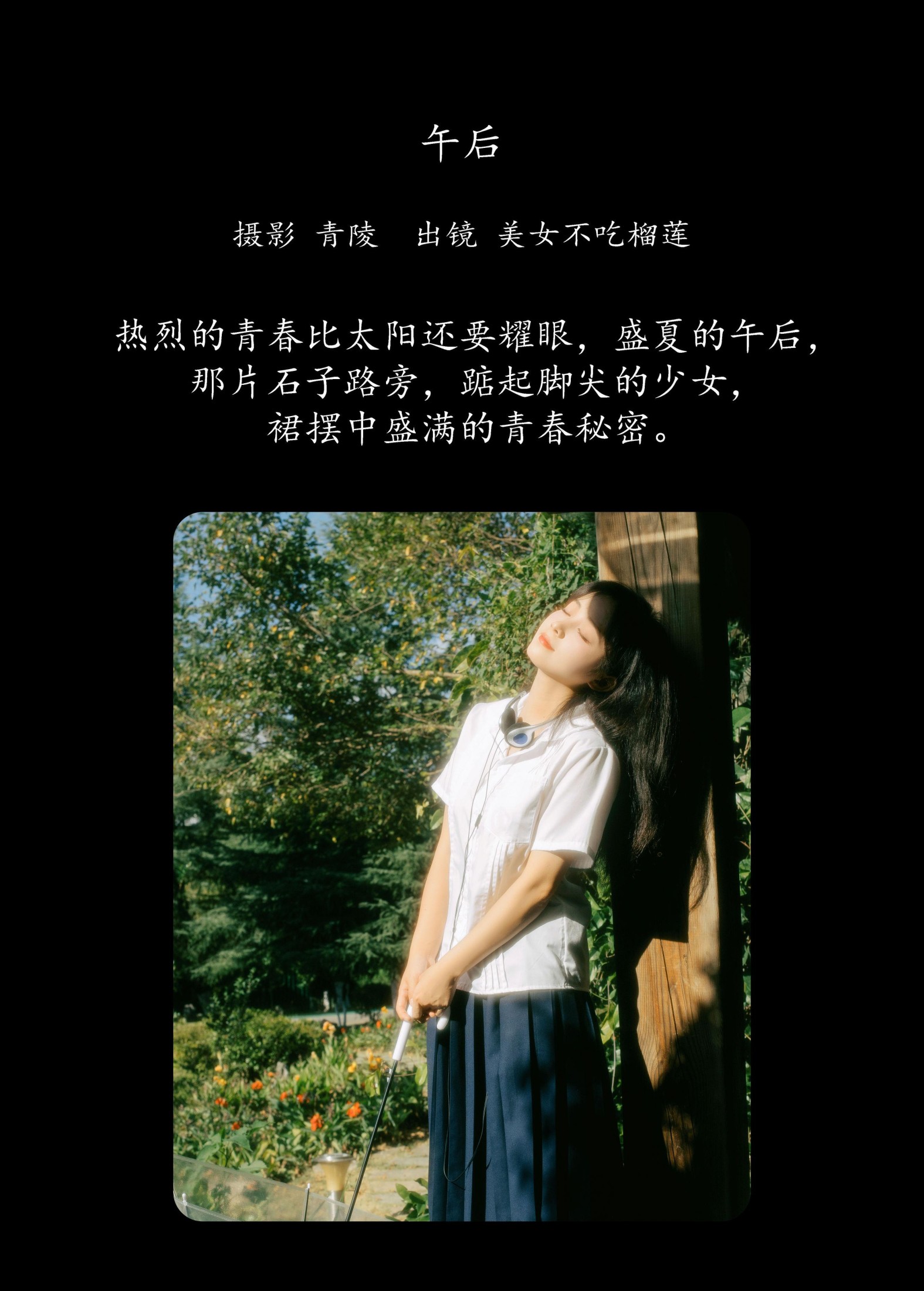 美女不吃榴莲 – 《午后》[31P]