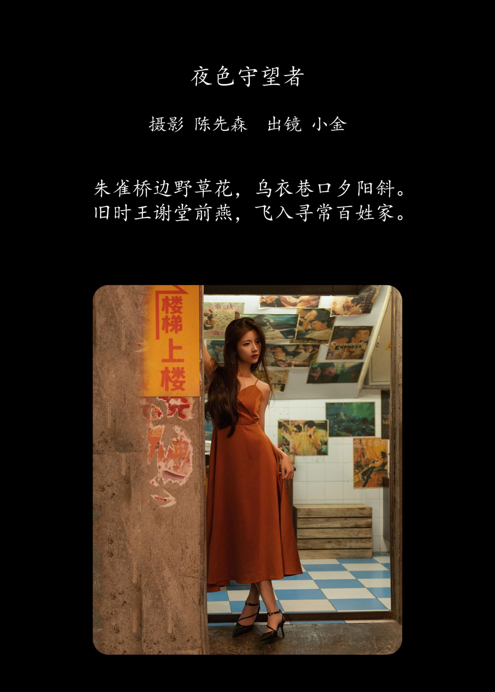 Winggle11 – 《夜色守望者》[32P]