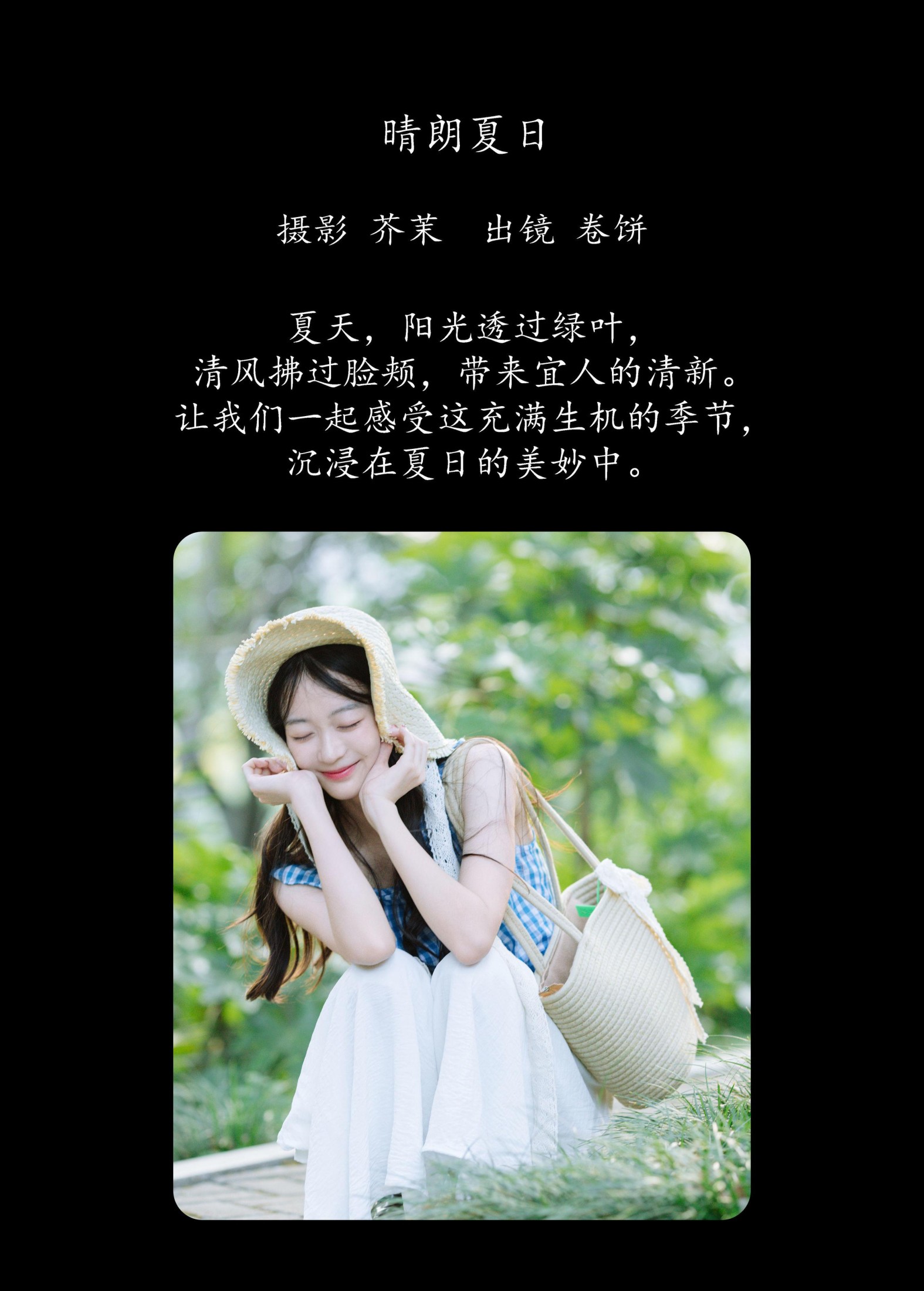 吃口汤圆吗 – 《晴朗夏日》[29P]