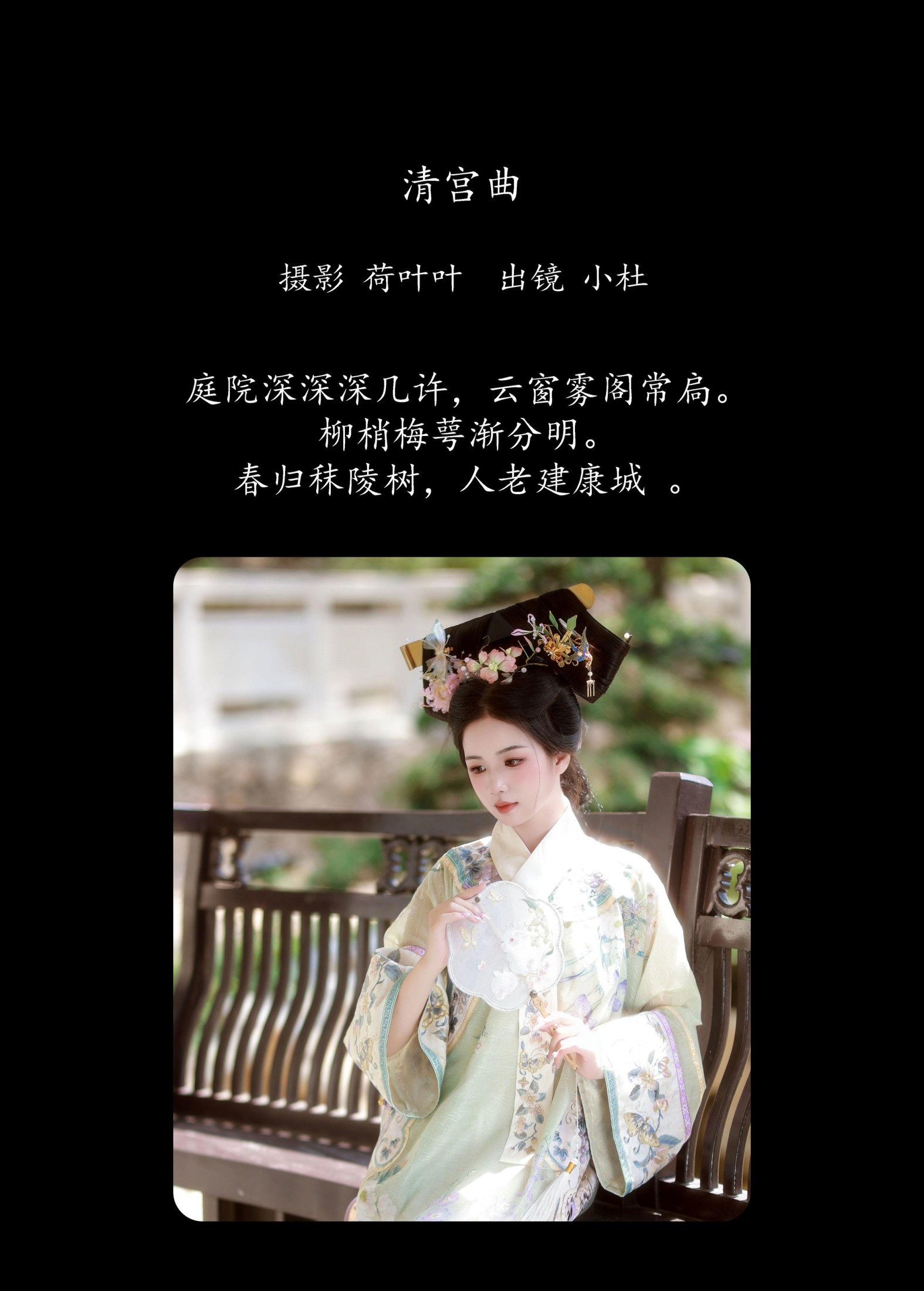 小杜同学 – 《清宫曲》[35P]