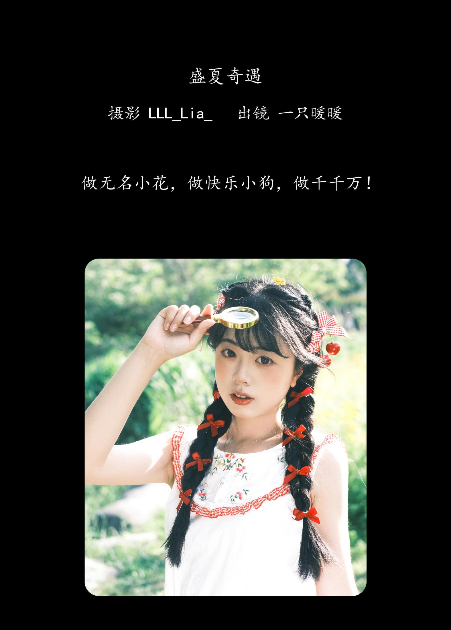 一只暖暖 – 《盛夏奇遇》[28P]